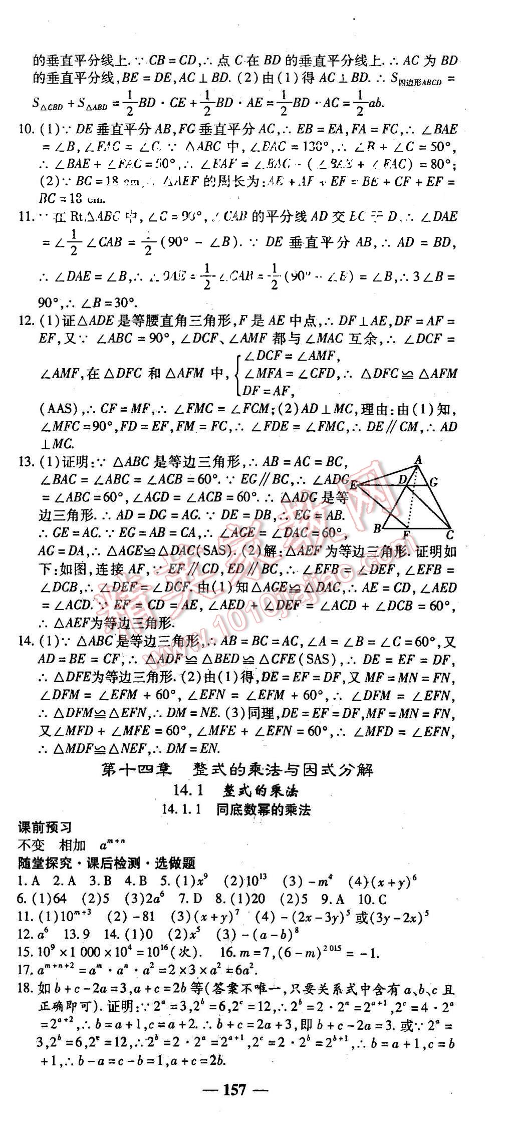 2015年高效學案金典課堂八年級數學上冊人教版 第15頁