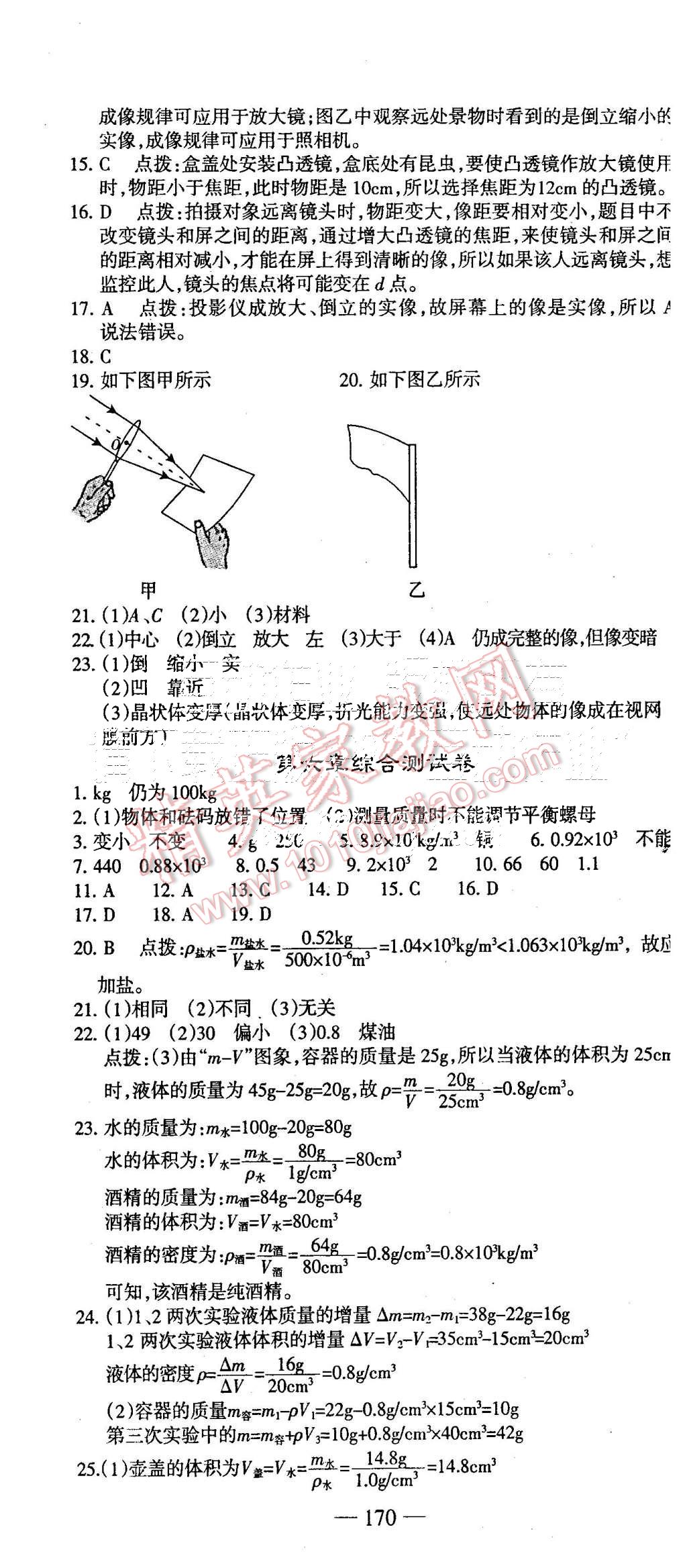 2015年高效學(xué)案金典課堂八年級(jí)物理上冊(cè)人教版 第22頁(yè)