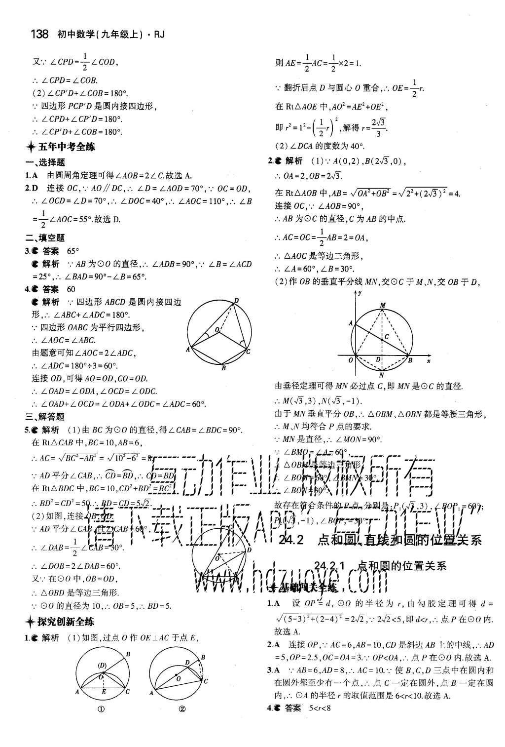 2015年5年中考3年模擬初中數(shù)學(xué)九年級(jí)上冊(cè)人教版 參考答案第78頁