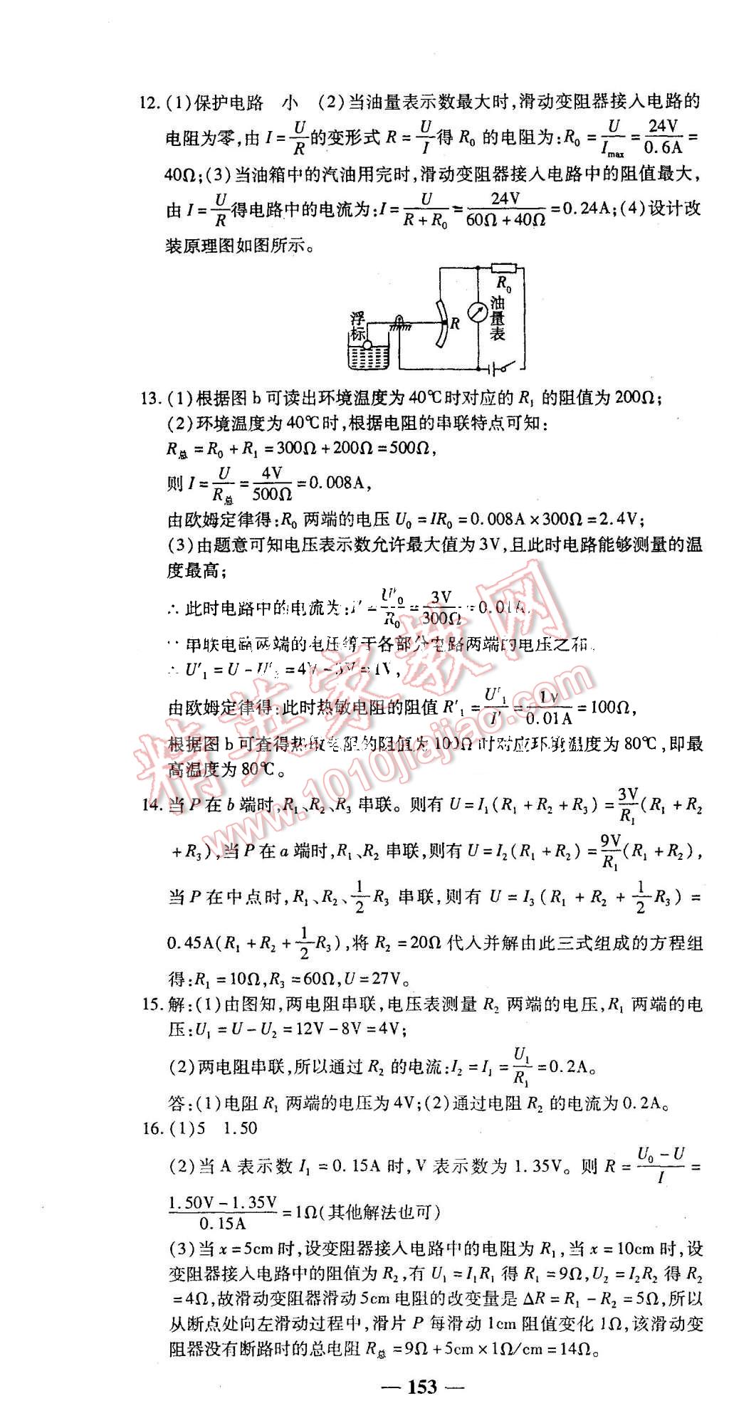 2015年高效學(xué)案金典課堂九年級(jí)物理上冊(cè)人教版 第19頁(yè)