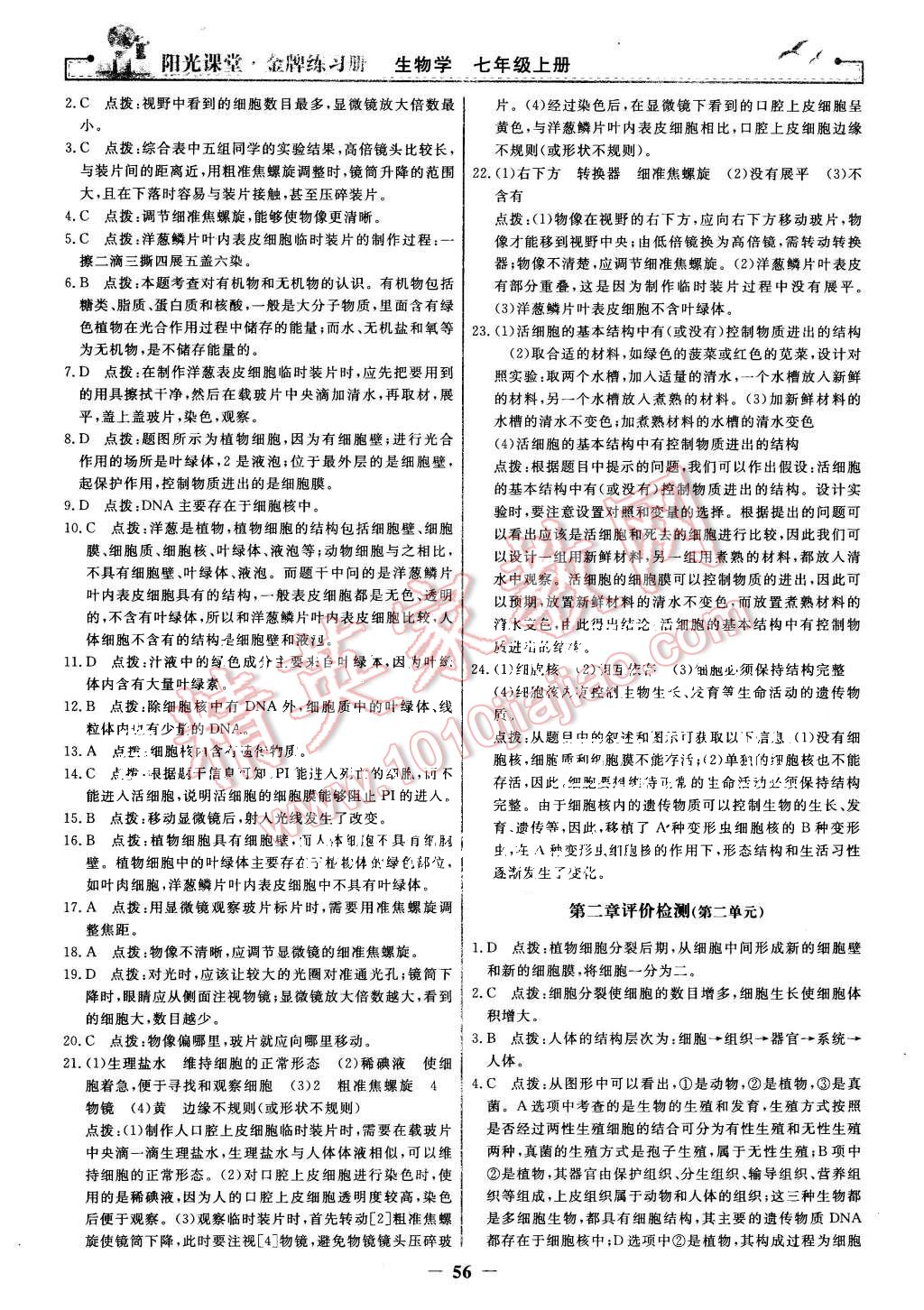 2015年陽光課堂金牌練習(xí)冊七年級生物學(xué)上冊人教版 第16頁