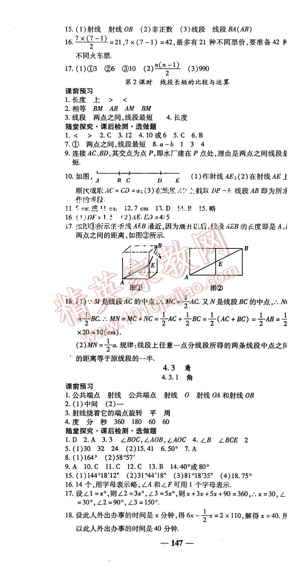 2015年高效学案金典课堂七年级数学上册人教版 第19页