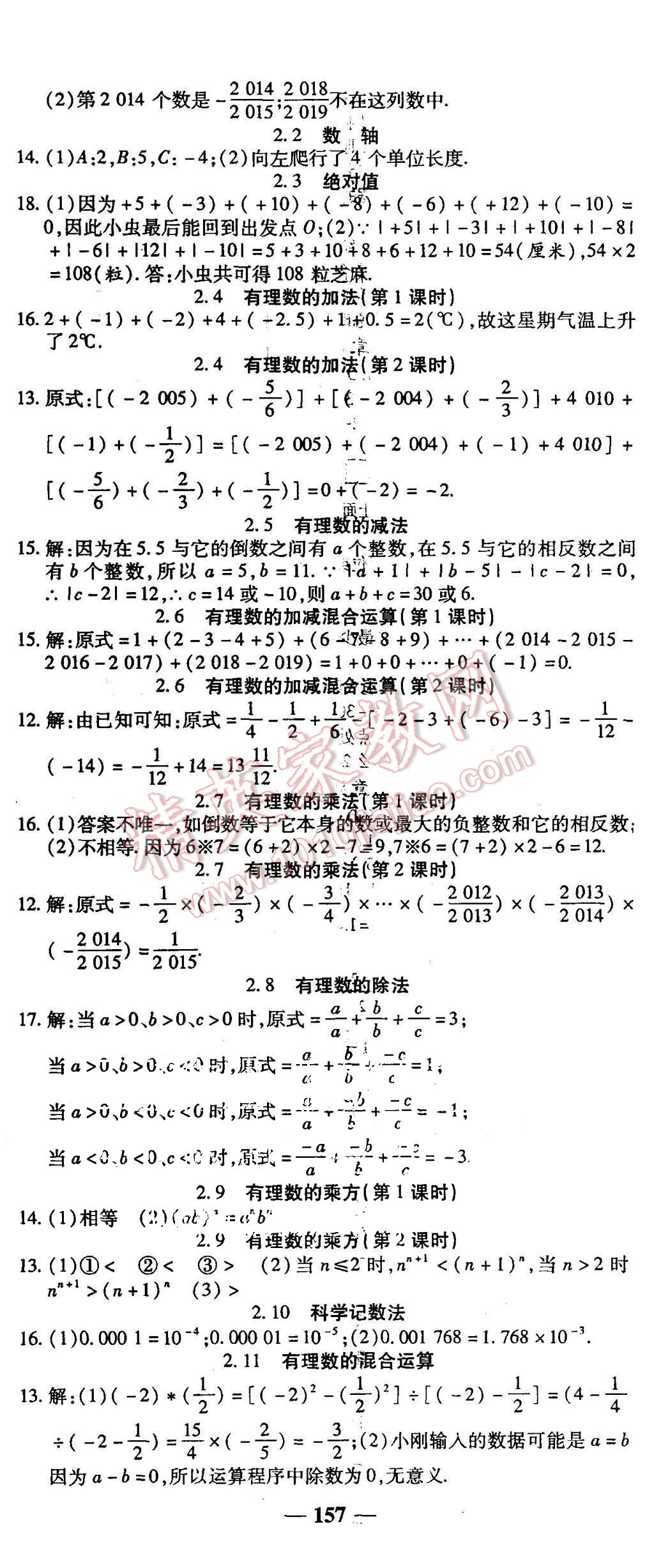 2015年高效學(xué)案金典課堂七年級(jí)數(shù)學(xué)上冊(cè)北師大版 第17頁