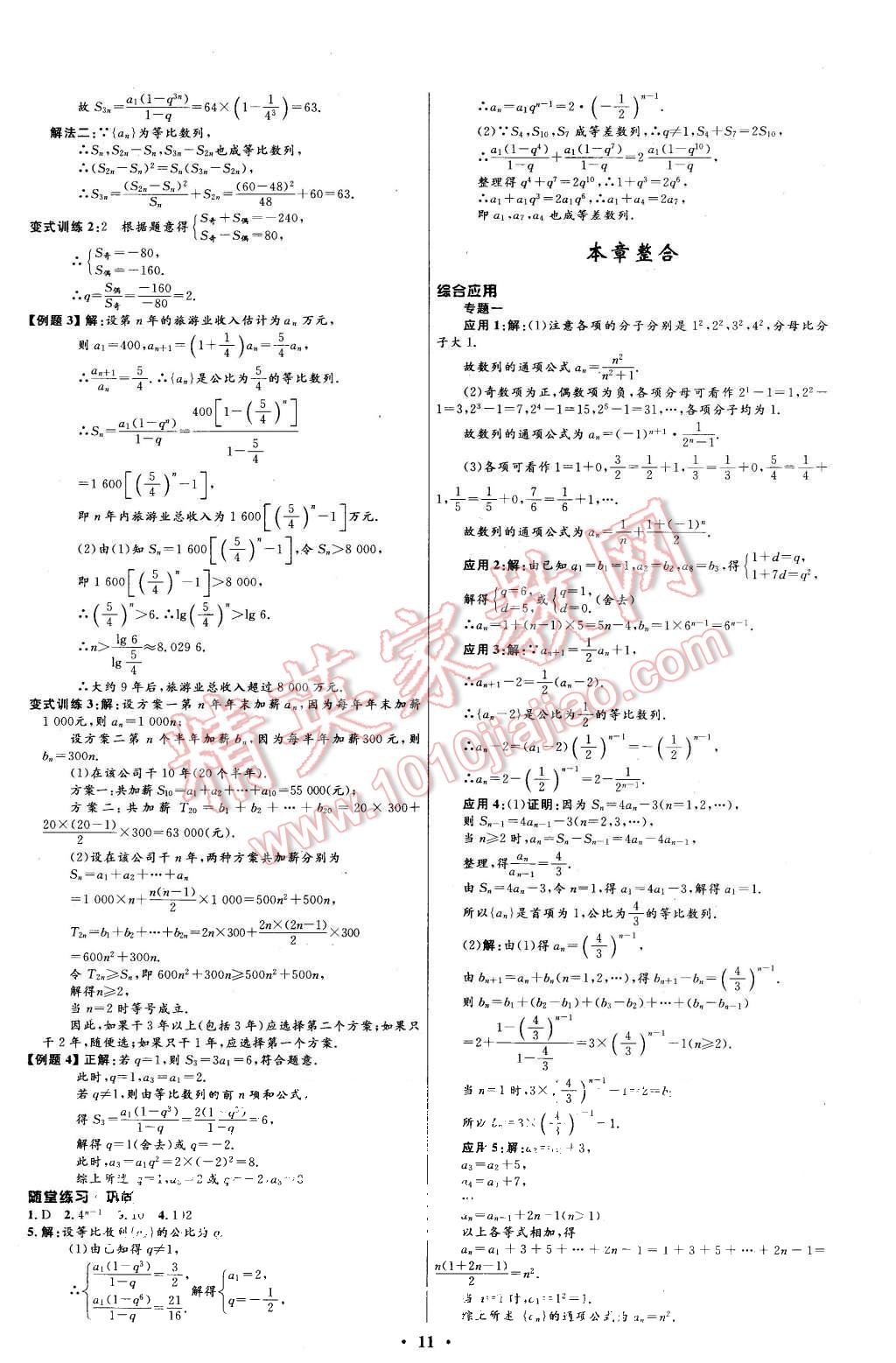 2015年高中同步測控優(yōu)化設(shè)計數(shù)學(xué)必修5人教A版 第11頁