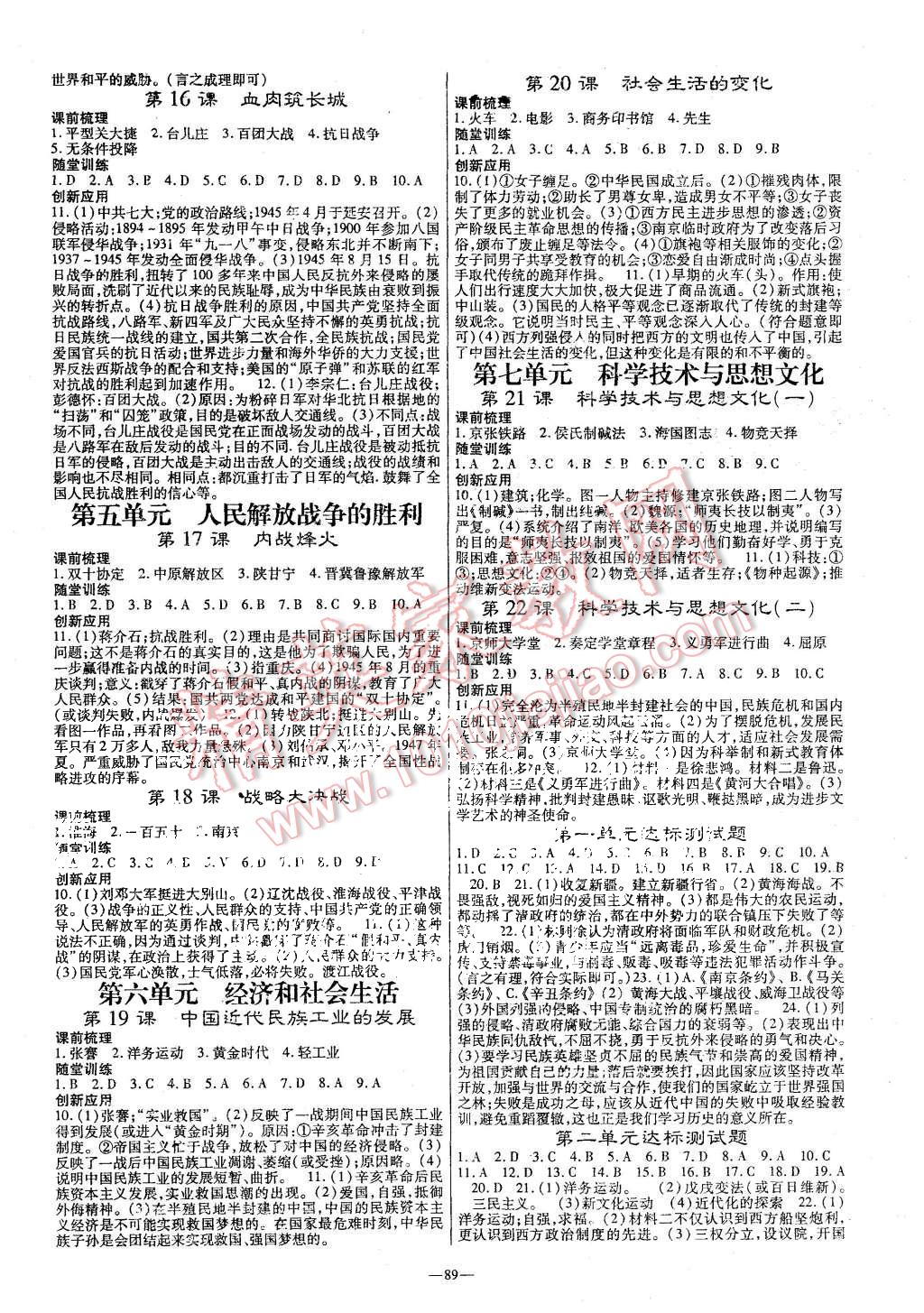 2015年高效學(xué)案金典課堂八年級歷史上冊人教版 第3頁