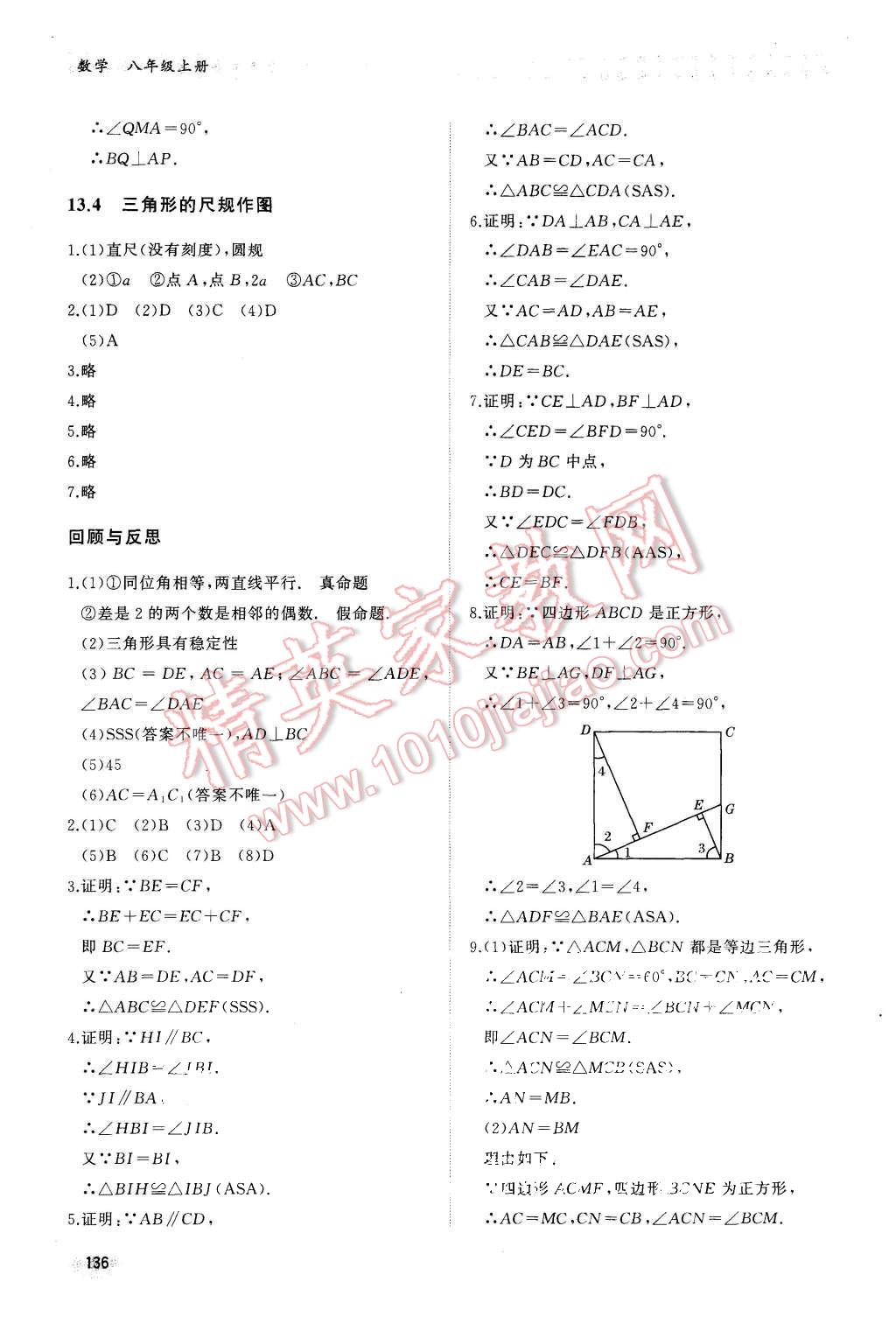 2015年同步練習(xí)冊(cè)八年級(jí)數(shù)學(xué)上冊(cè)冀教版 第9頁(yè)