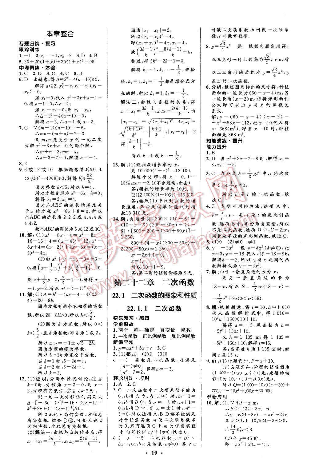 2015年初中同步測控優(yōu)化設(shè)計九年級數(shù)學(xué)上冊人教版 第5頁