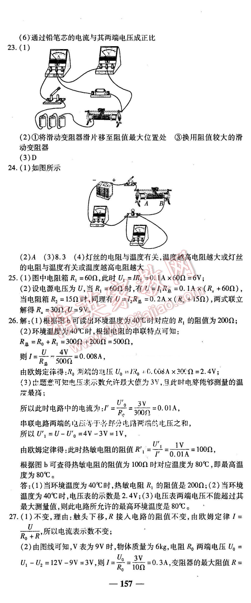 2015年高效學(xué)案金典課堂九年級物理上冊人教版 第23頁