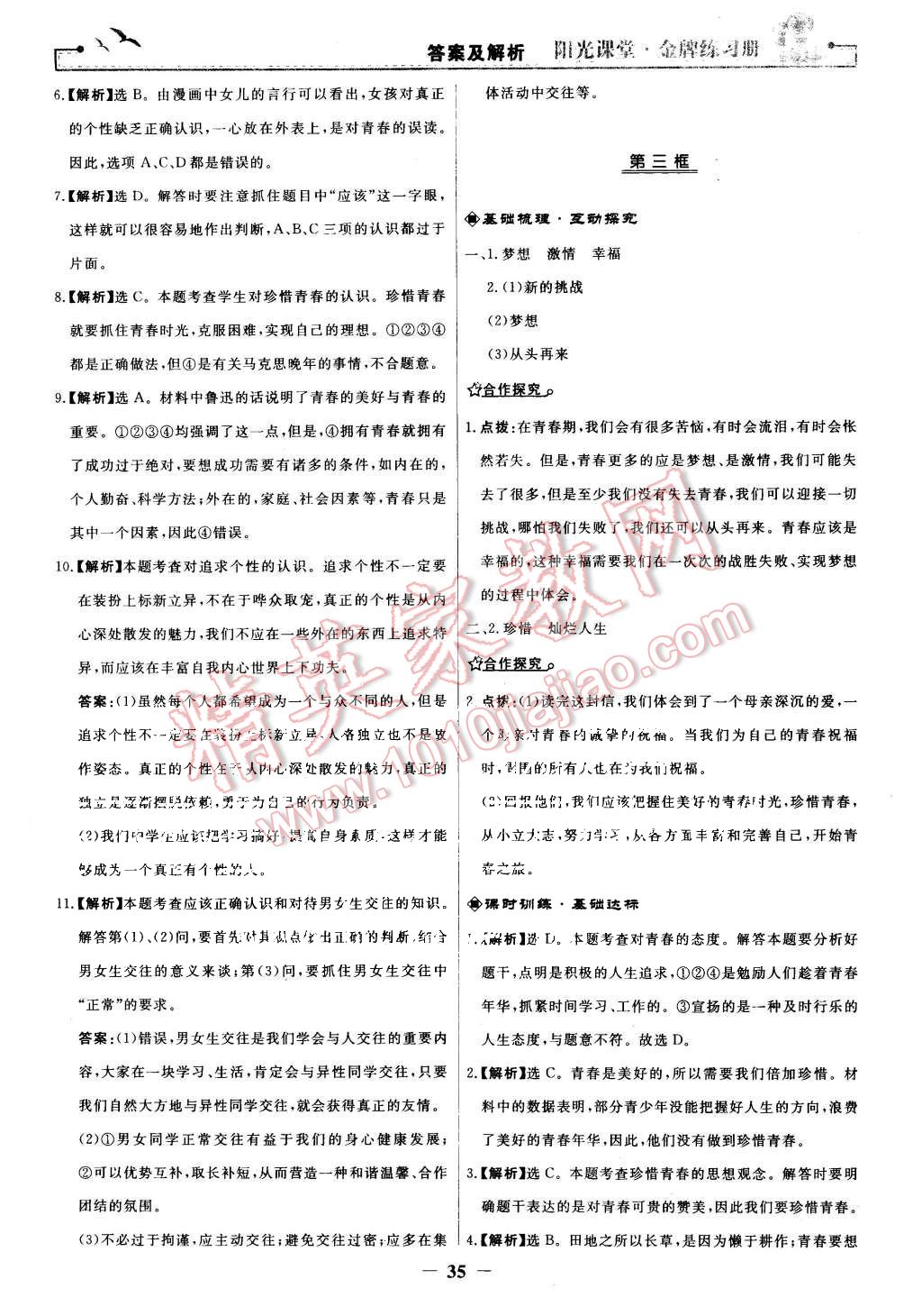 2015年陽光課堂金牌練習冊七年級思想品德上冊人教版 第11頁