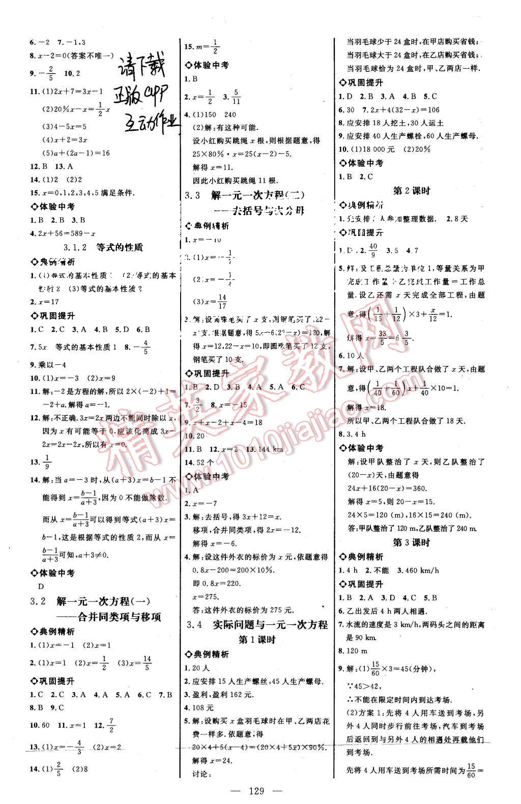 2015年細(xì)解巧練七年級數(shù)學(xué)上冊人教版 第4頁