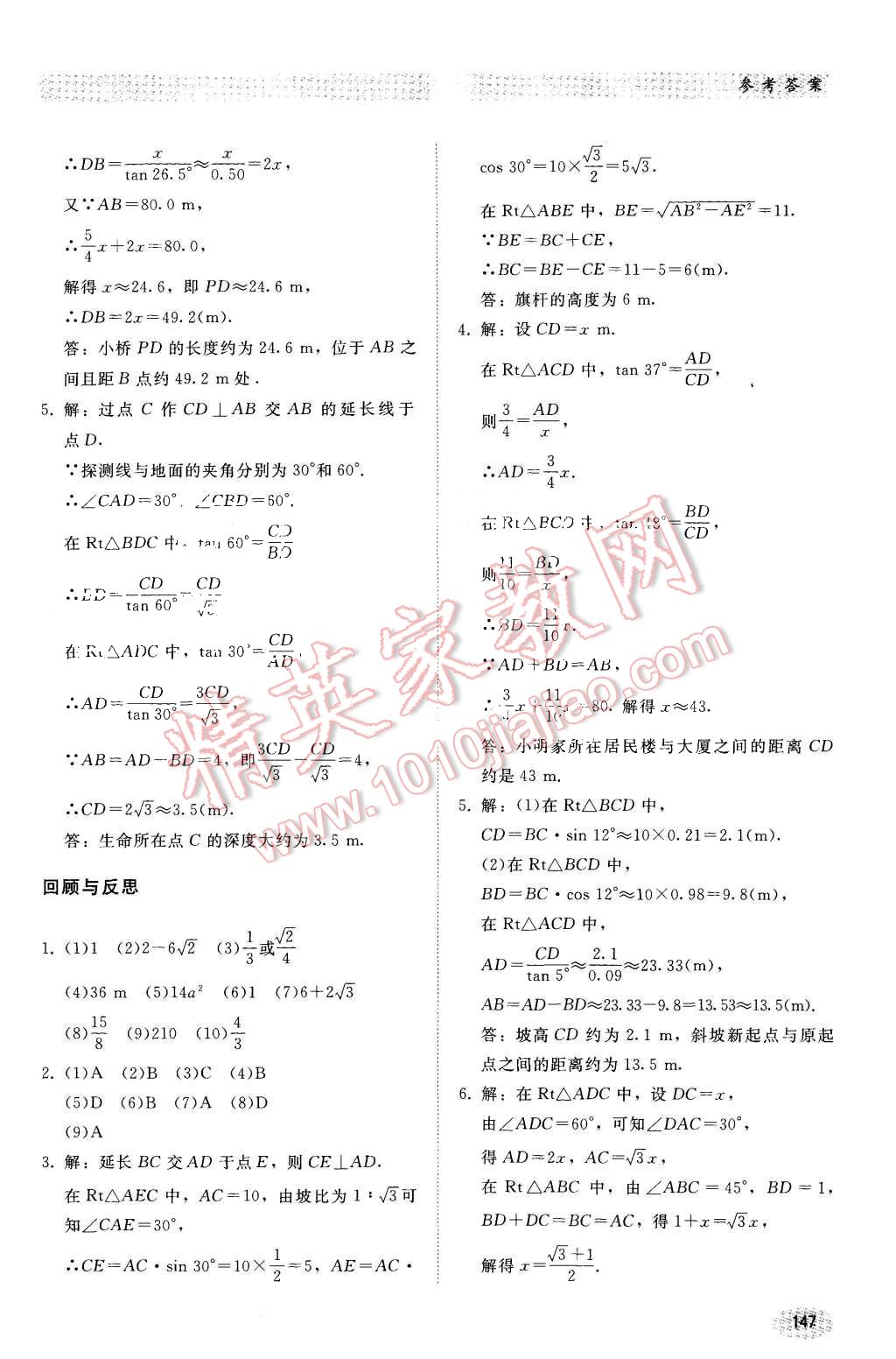 2015年同步練習(xí)冊九年級數(shù)學(xué)上冊冀教版 第18頁