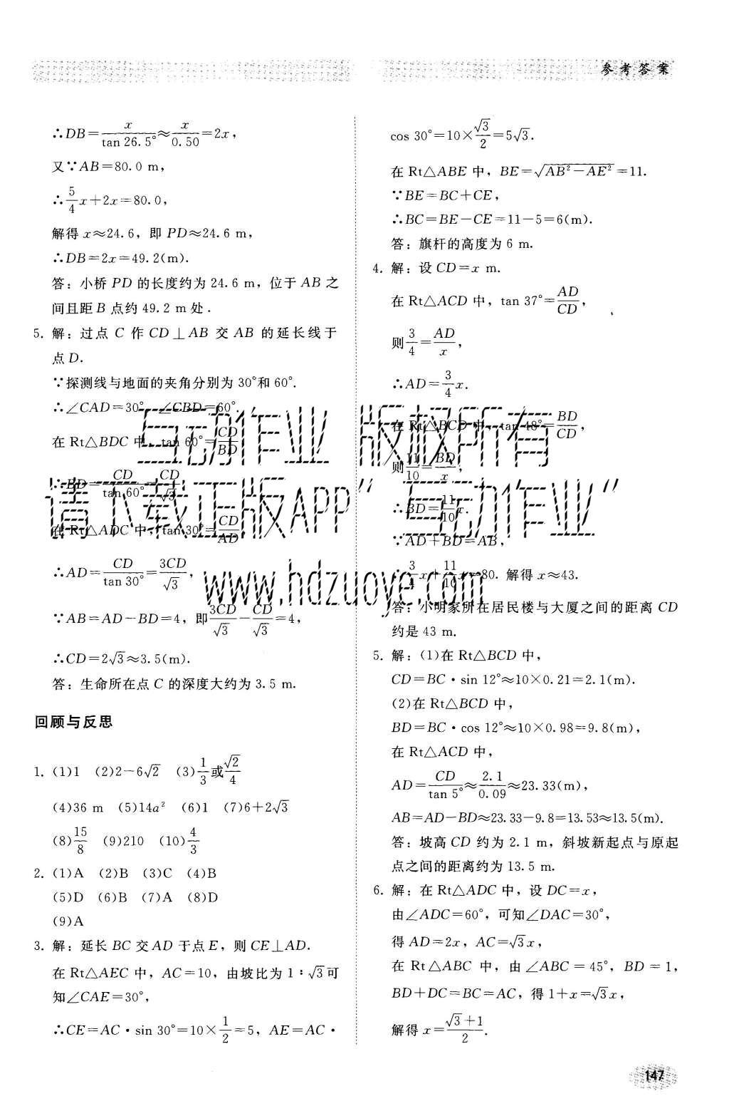 2016年同步练习册九年级数学上册冀教版河北教育出版社 参考答案第18页