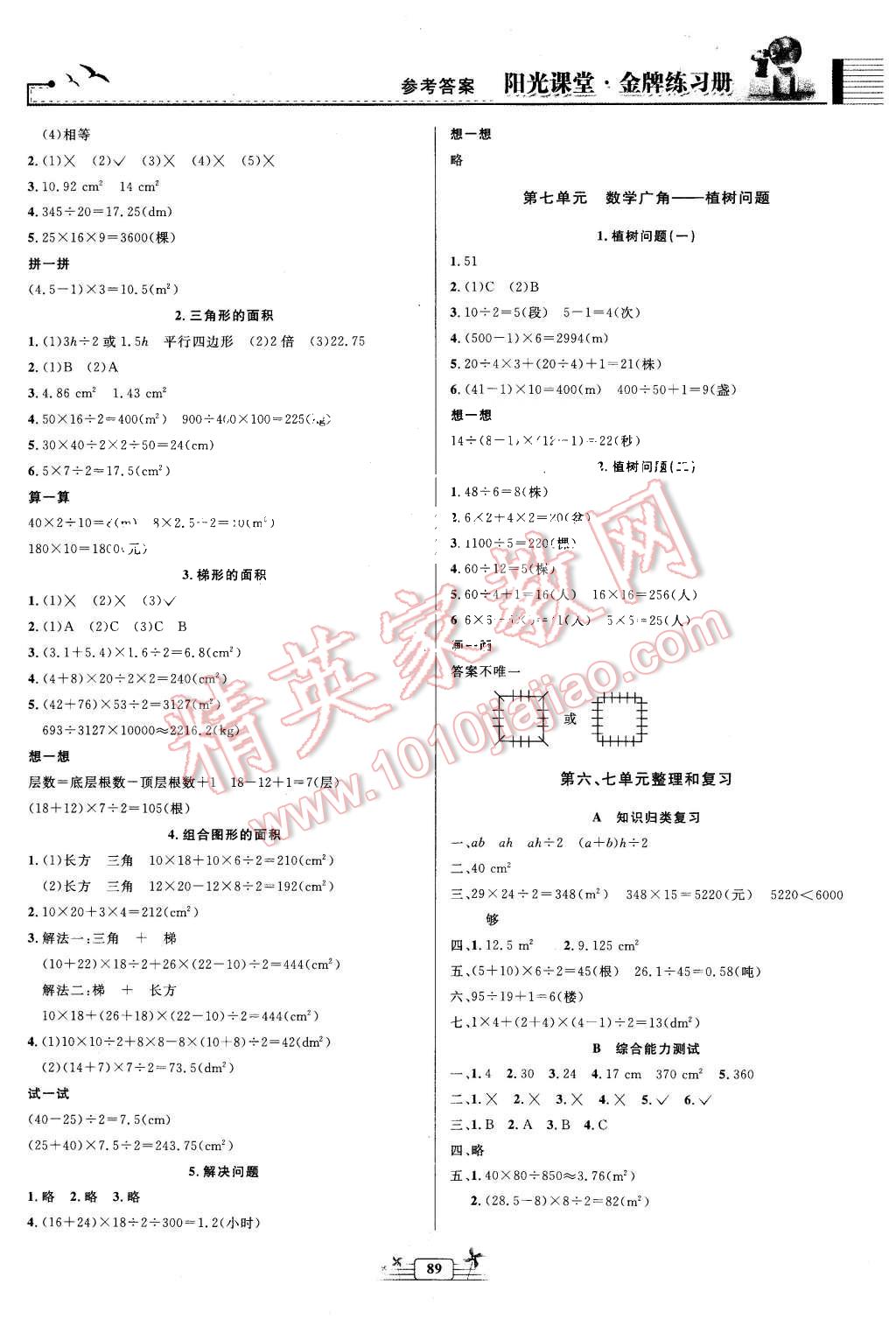 2015年陽(yáng)光課堂金牌練習(xí)冊(cè)五年級(jí)數(shù)學(xué)上冊(cè)人教版 第7頁(yè)