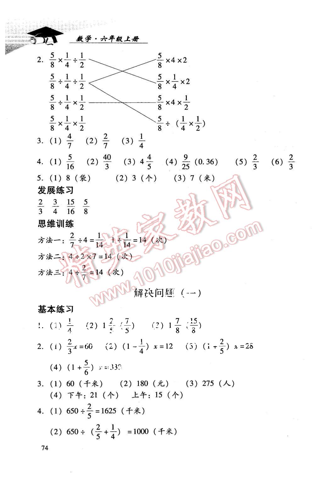 2015年學(xué)習(xí)探究診斷六年級(jí)數(shù)學(xué)上冊(cè)人教版 第6頁(yè)