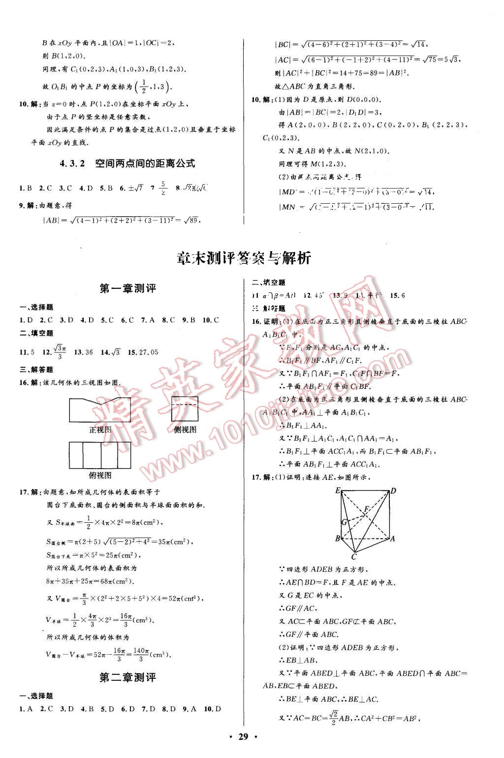 2015年高中同步測控優(yōu)化設計數(shù)學必修2人教A版河北專版 第29頁