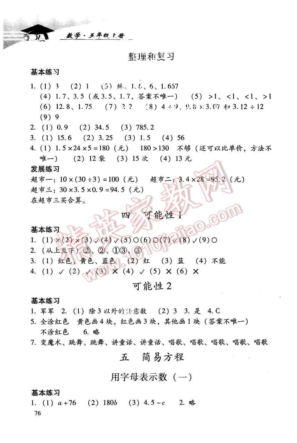 2015年學習探究診斷五年級數學上冊人教版 第6頁