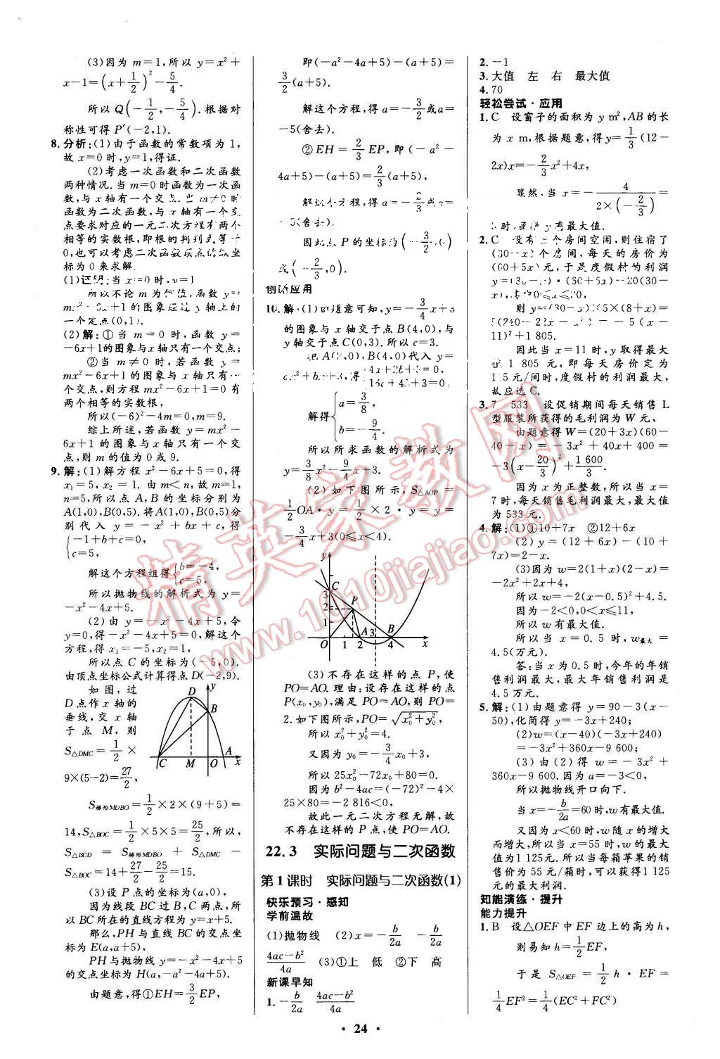 2015年初中同步測(cè)控優(yōu)化設(shè)計(jì)九年級(jí)數(shù)學(xué)上冊(cè)人教版 第10頁(yè)