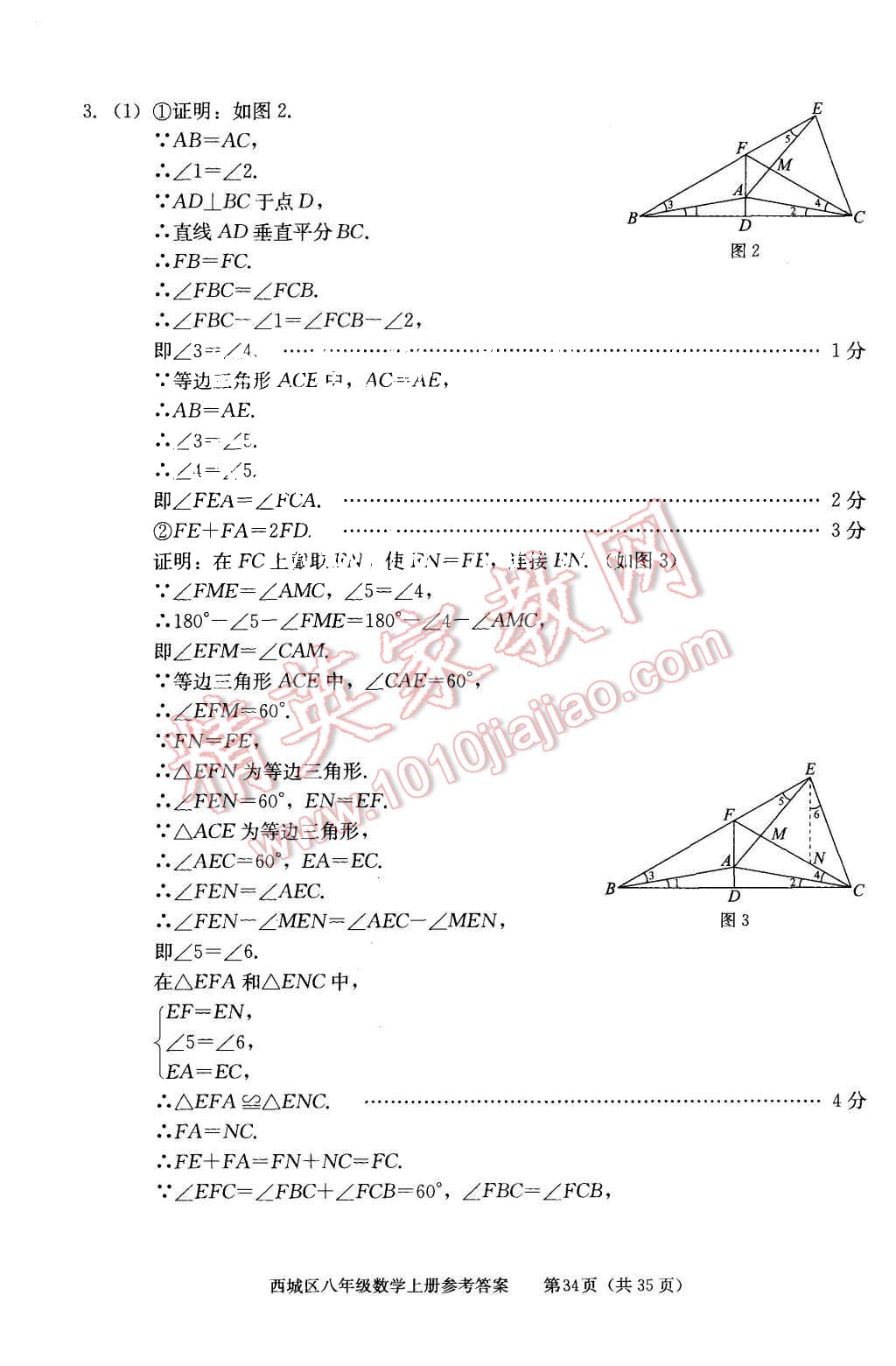 2015年學(xué)習(xí)探究診斷八年級數(shù)學(xué)上冊人教版 第34頁