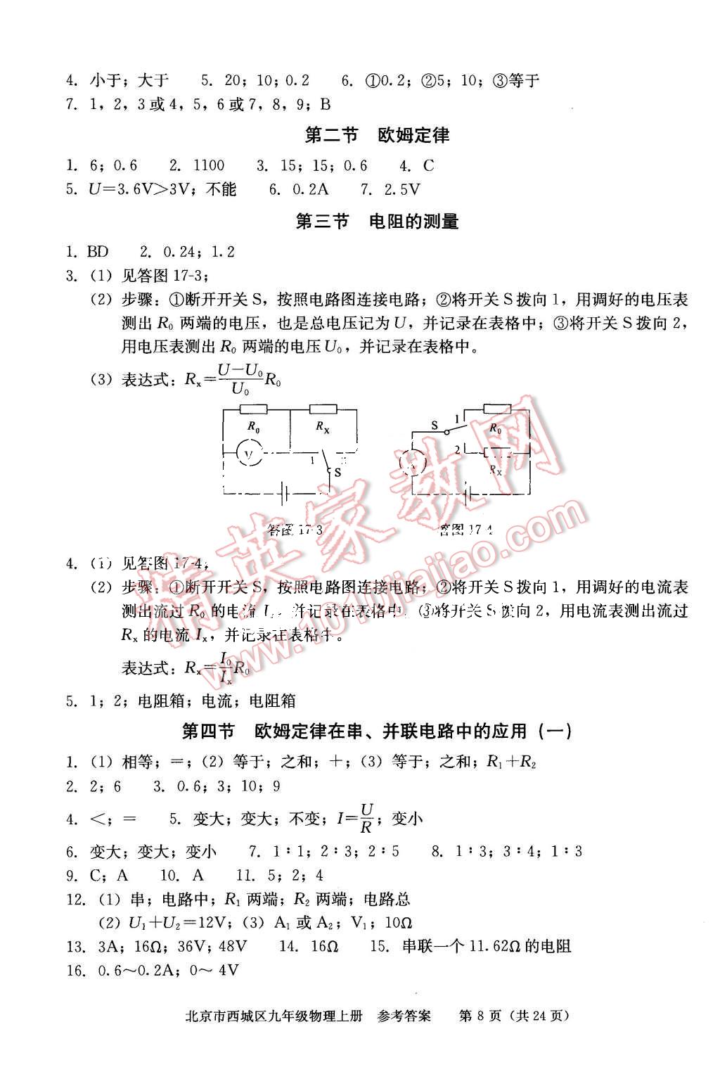 2015年學(xué)習(xí)探究診斷九年級物理上冊 第8頁