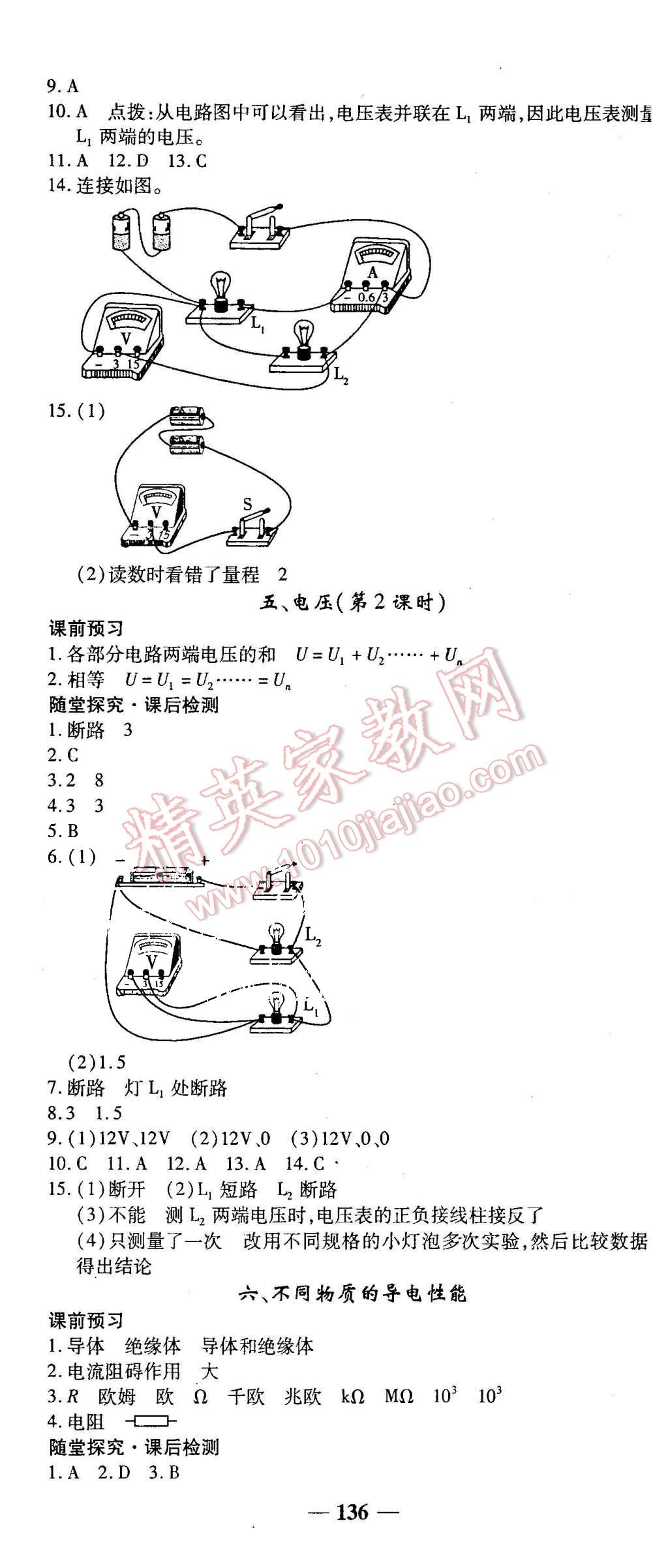 2015年高效學(xué)案金典課堂九年級(jí)物理上冊(cè)北師大版 第10頁(yè)