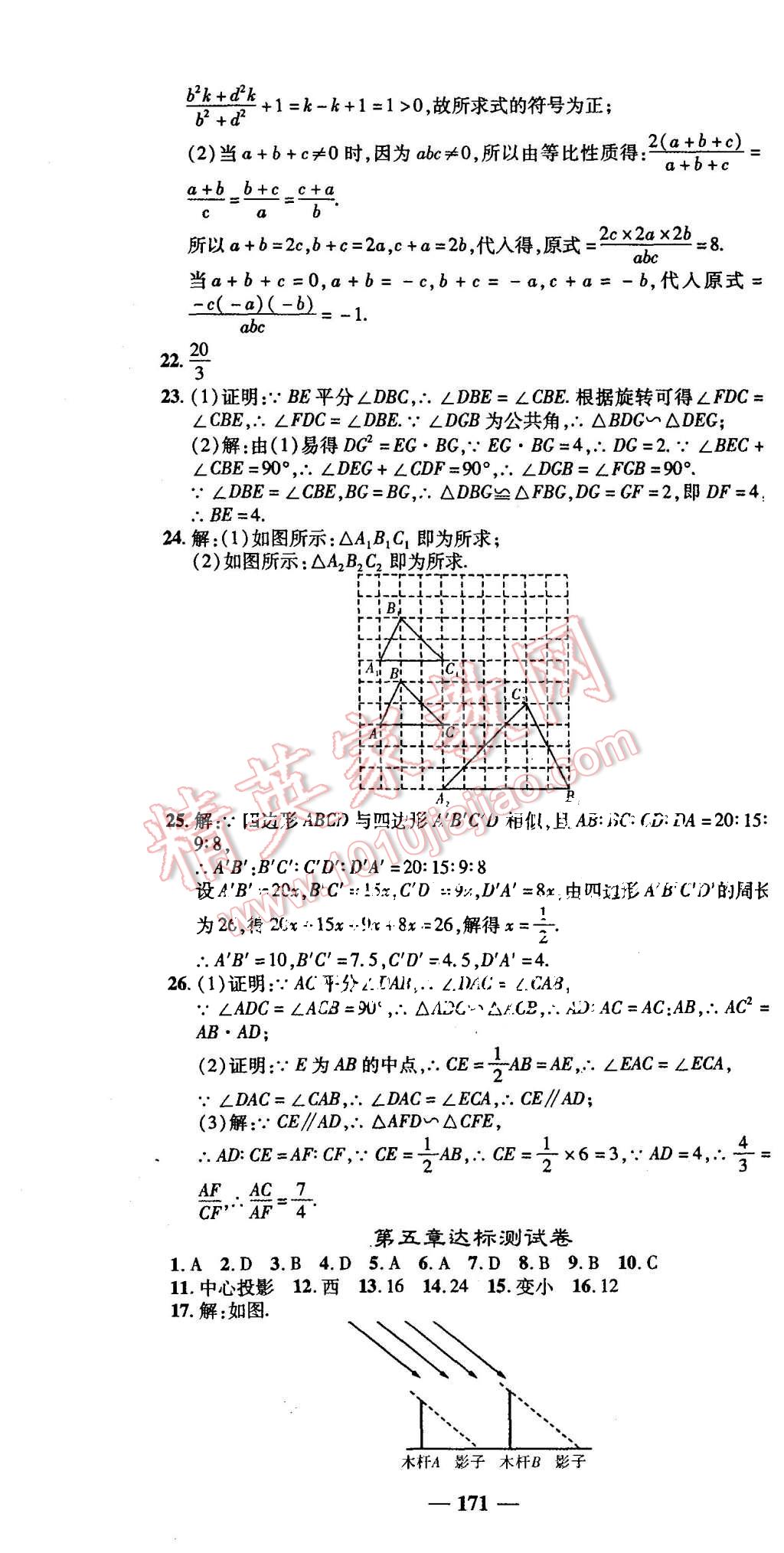 2015年高效學(xué)案金典課堂九年級數(shù)學(xué)上冊北師大版 第31頁