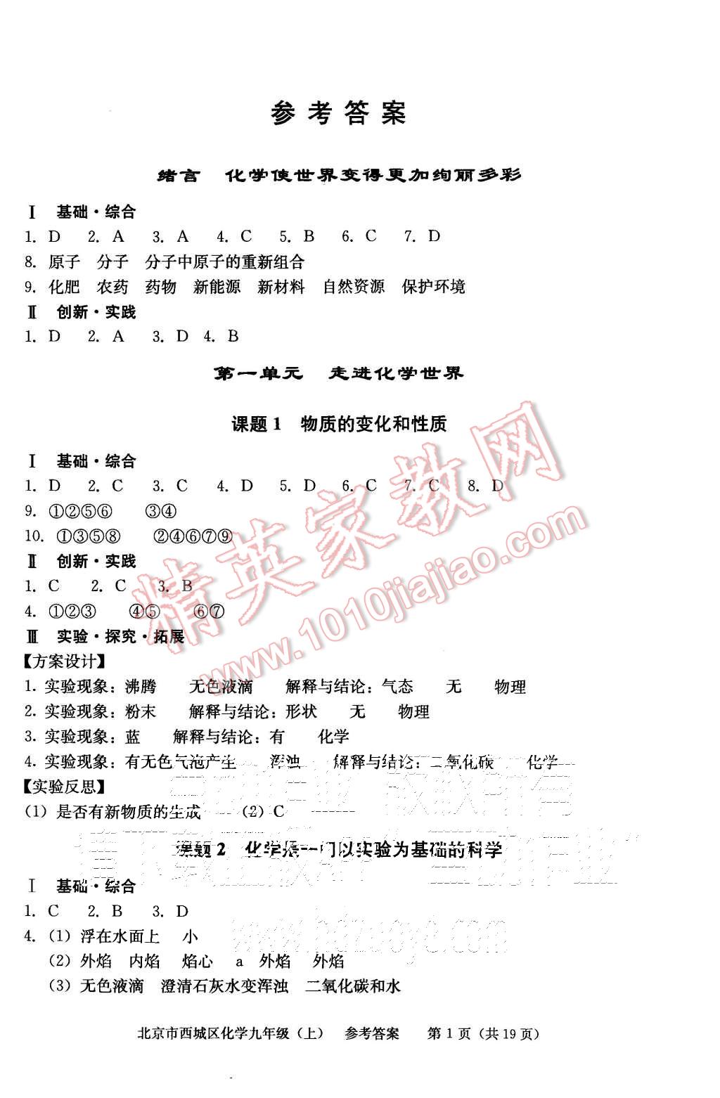 2015年學(xué)習(xí)探究診斷九年級化學(xué)上冊 第1頁