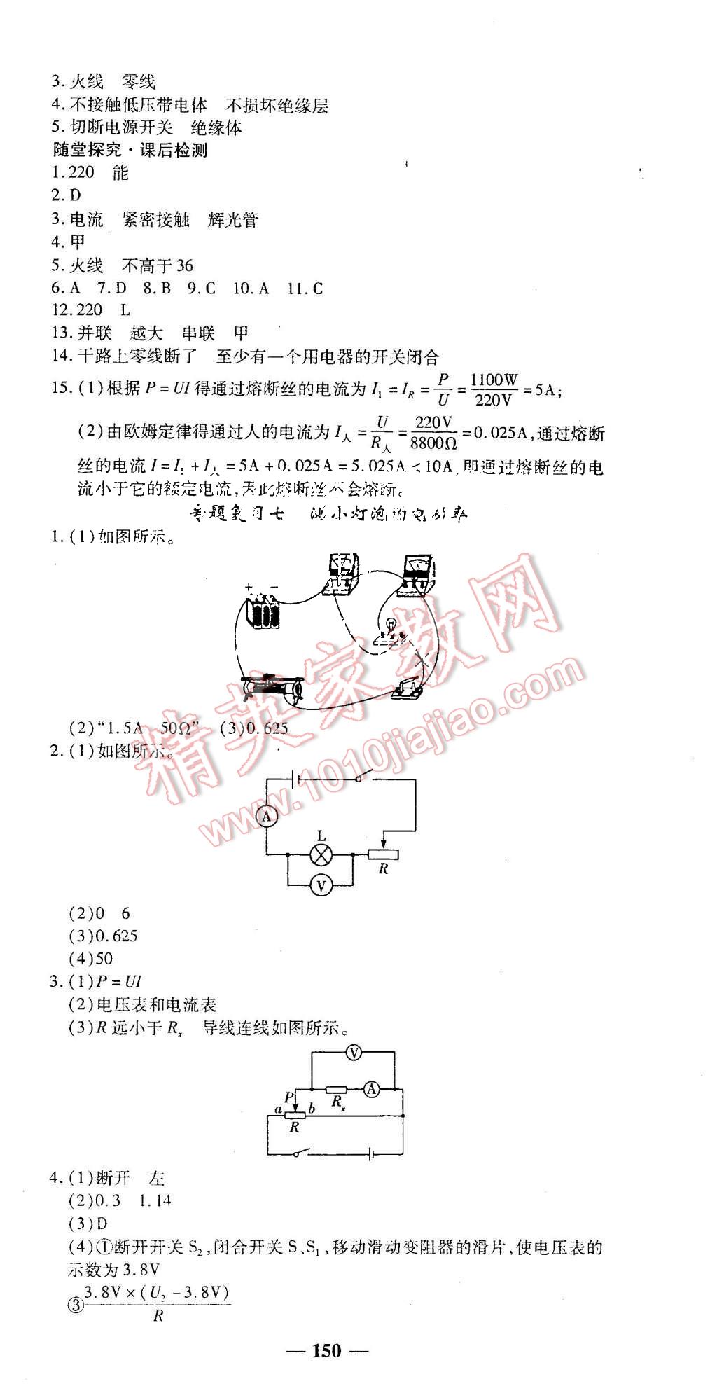 2015年高效學案金典課堂九年級物理上冊北師大版 第24頁