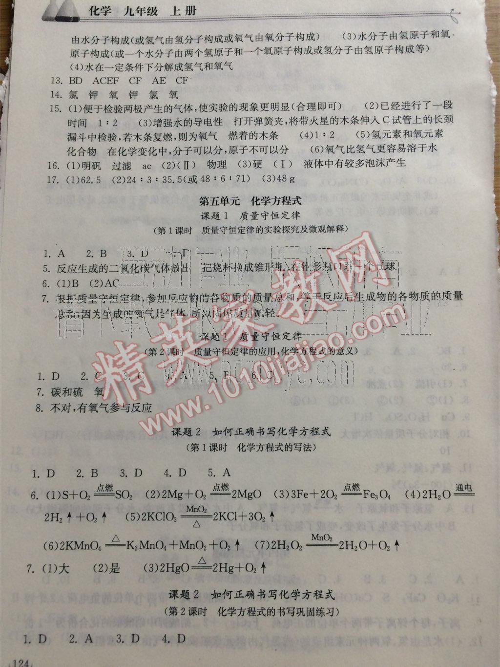 长江作业本同步练习册化学九年级上册人教版 第9页