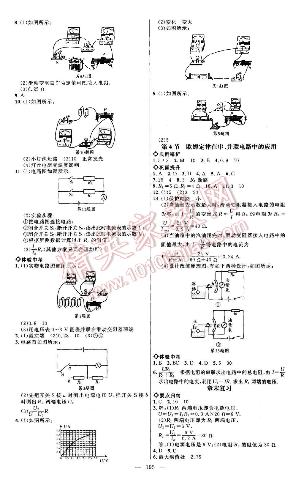 2015年細解巧練九年級物理全一冊人教版 第6頁