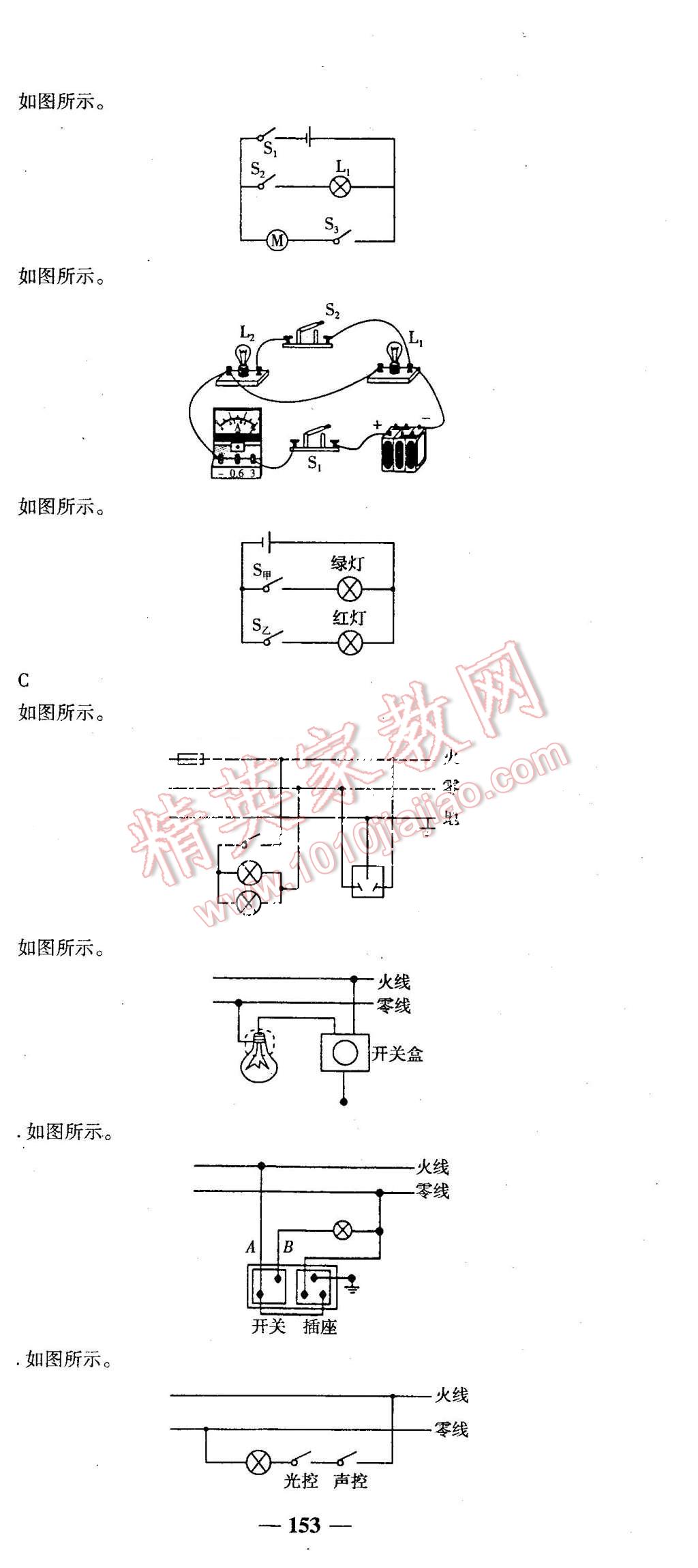 2015年高效學(xué)案金典課堂九年級(jí)物理上冊(cè)北師大版 第27頁(yè)