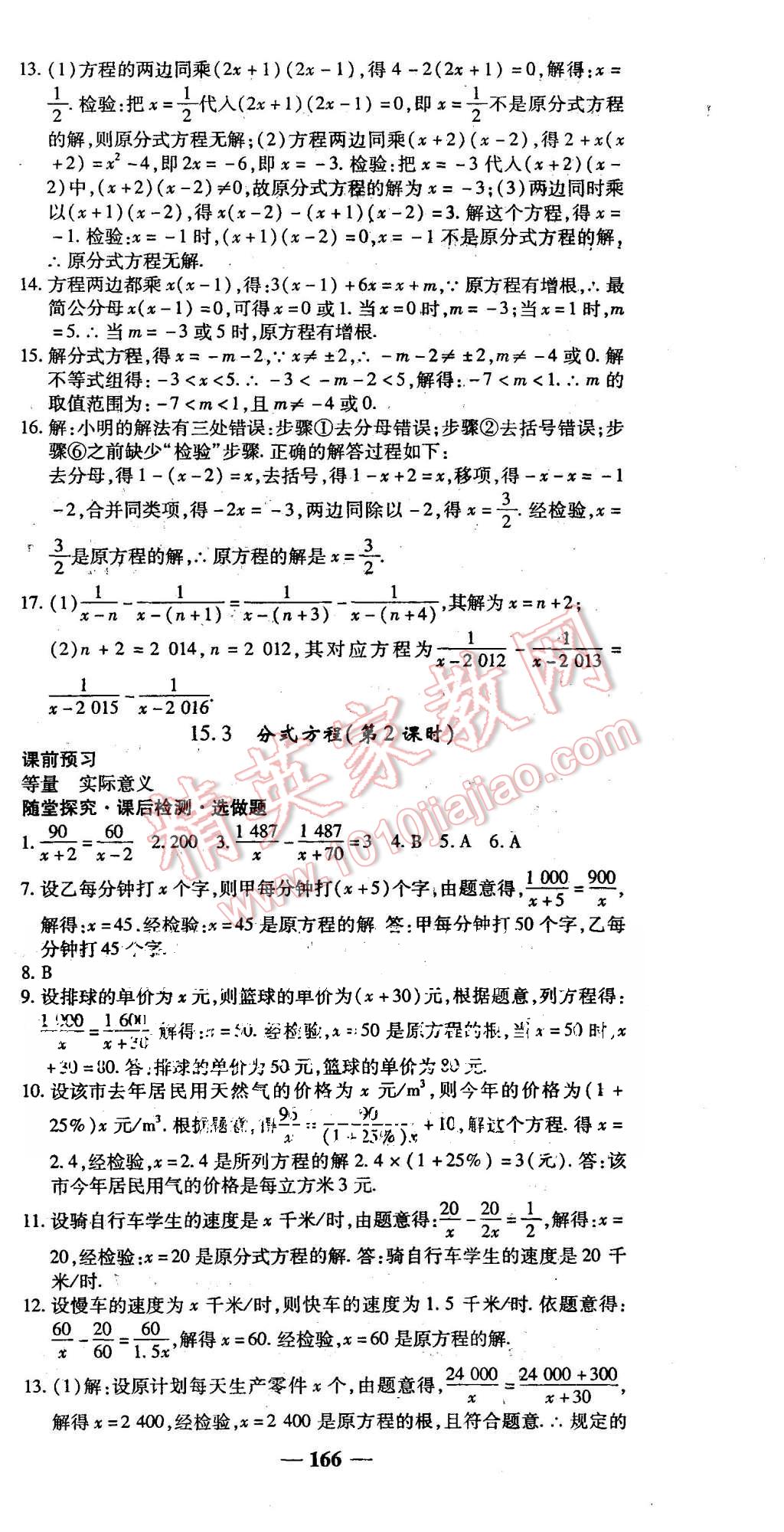 2015年高效學(xué)案金典課堂八年級(jí)數(shù)學(xué)上冊(cè)人教版 第24頁