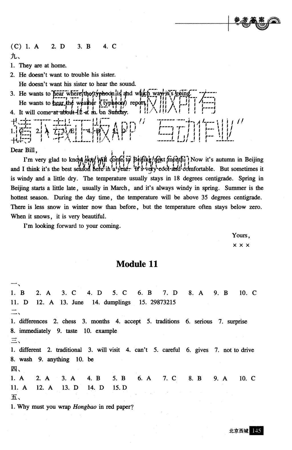 2015年學習探究診斷八年級英語上冊外研版 參考答案第27頁