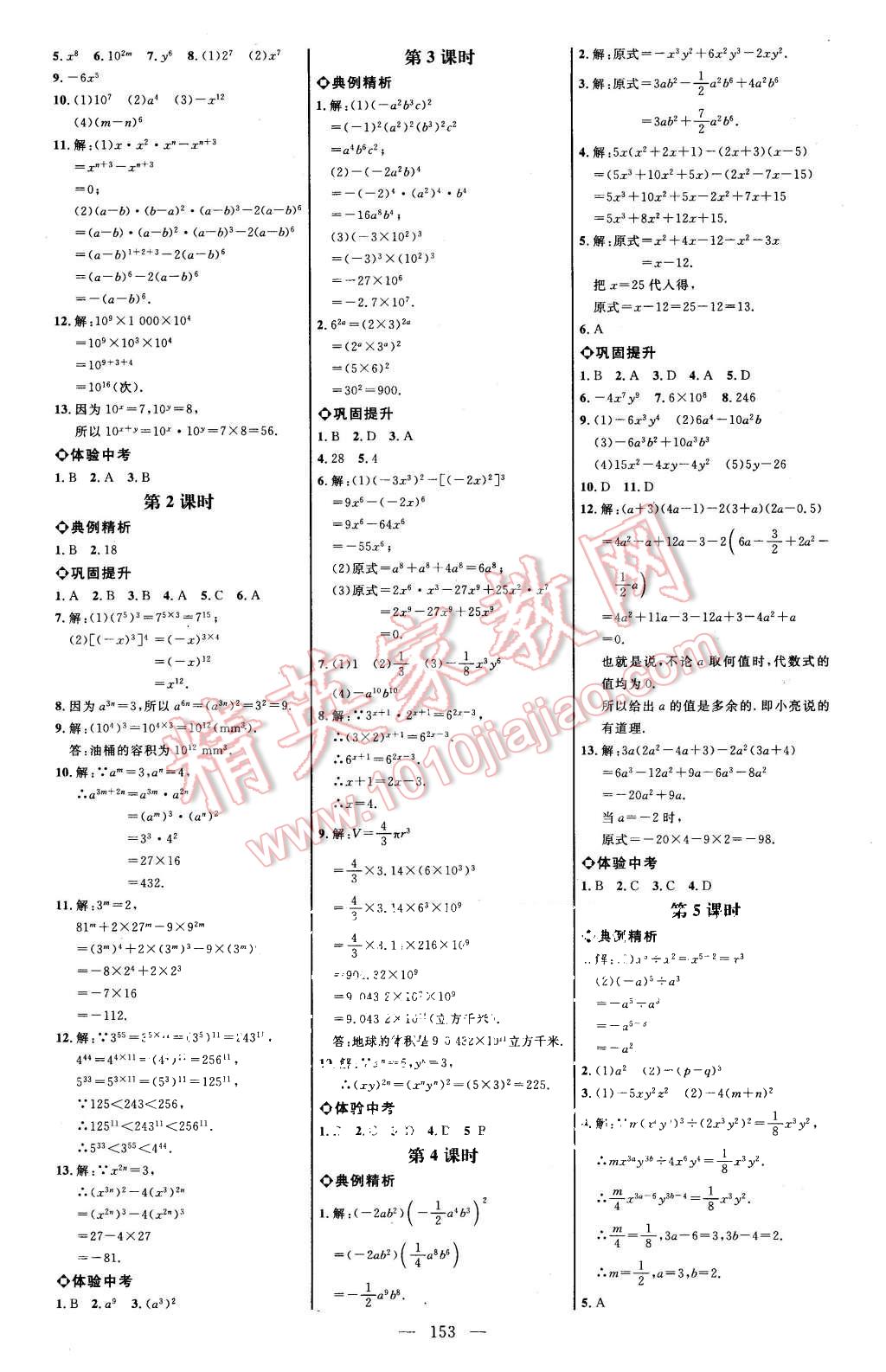 2015年細解巧練八年級數(shù)學(xué)上冊人教版 第12頁