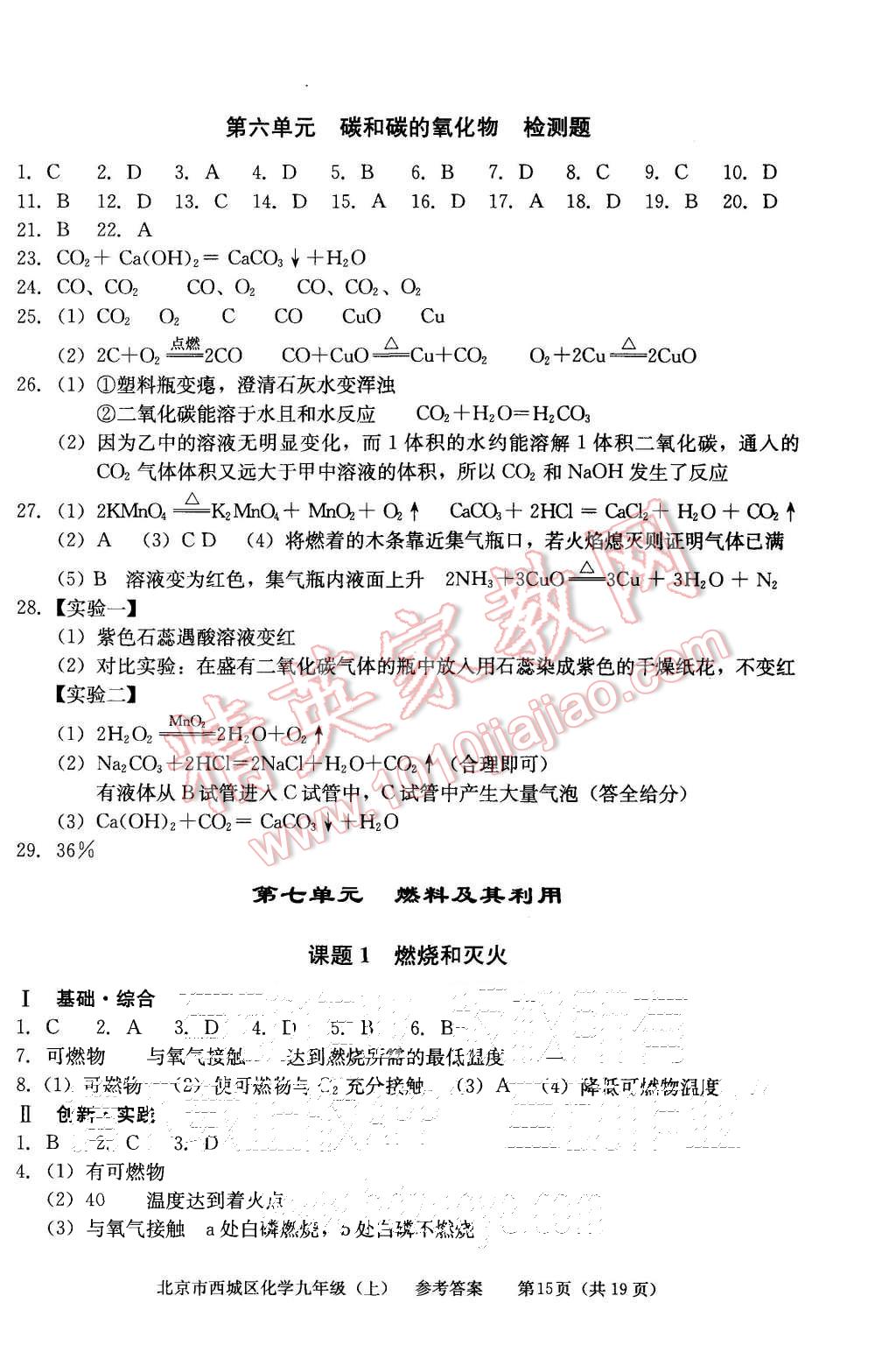 2015年学习探究诊断九年级化学上册 第15页