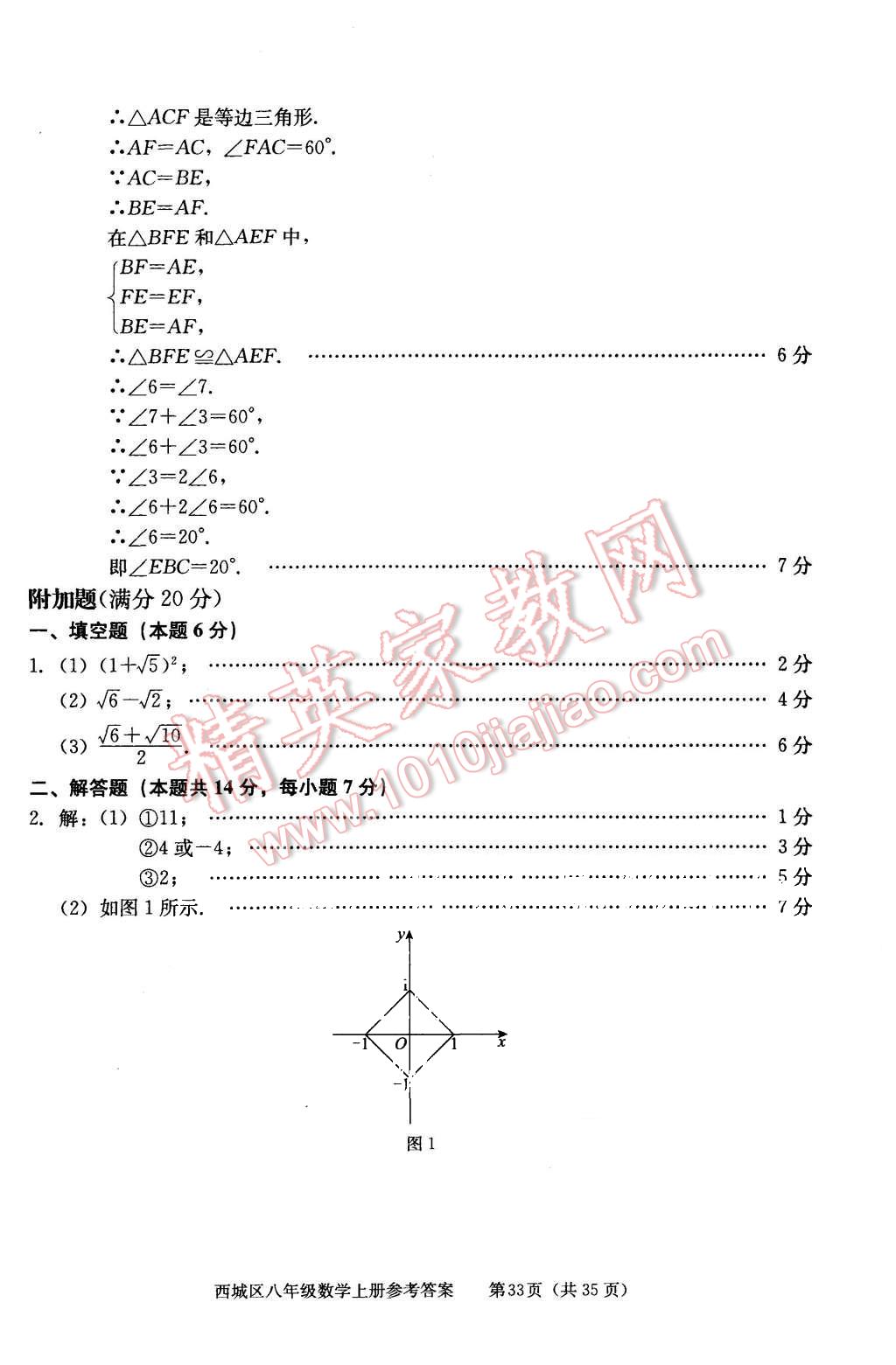 2015年學(xué)習(xí)探究診斷八年級(jí)數(shù)學(xué)上冊(cè)人教版 第33頁(yè)