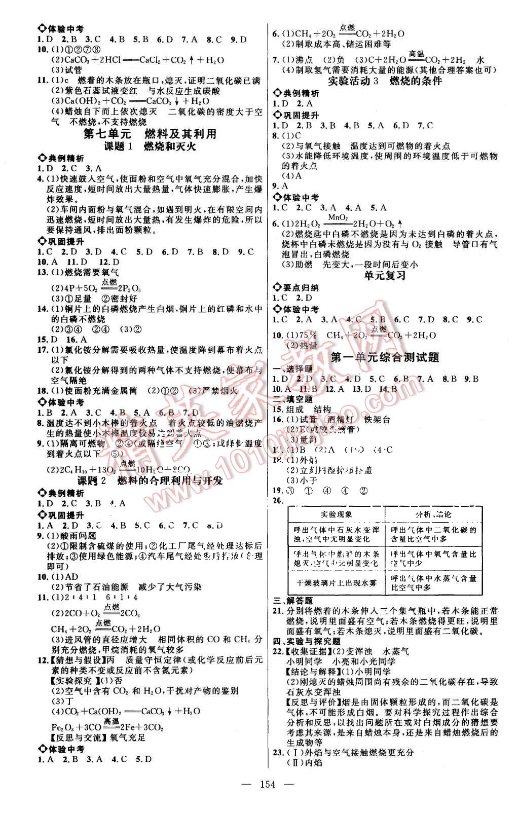 2015年细解巧练九年级化学上册人教版 第6页