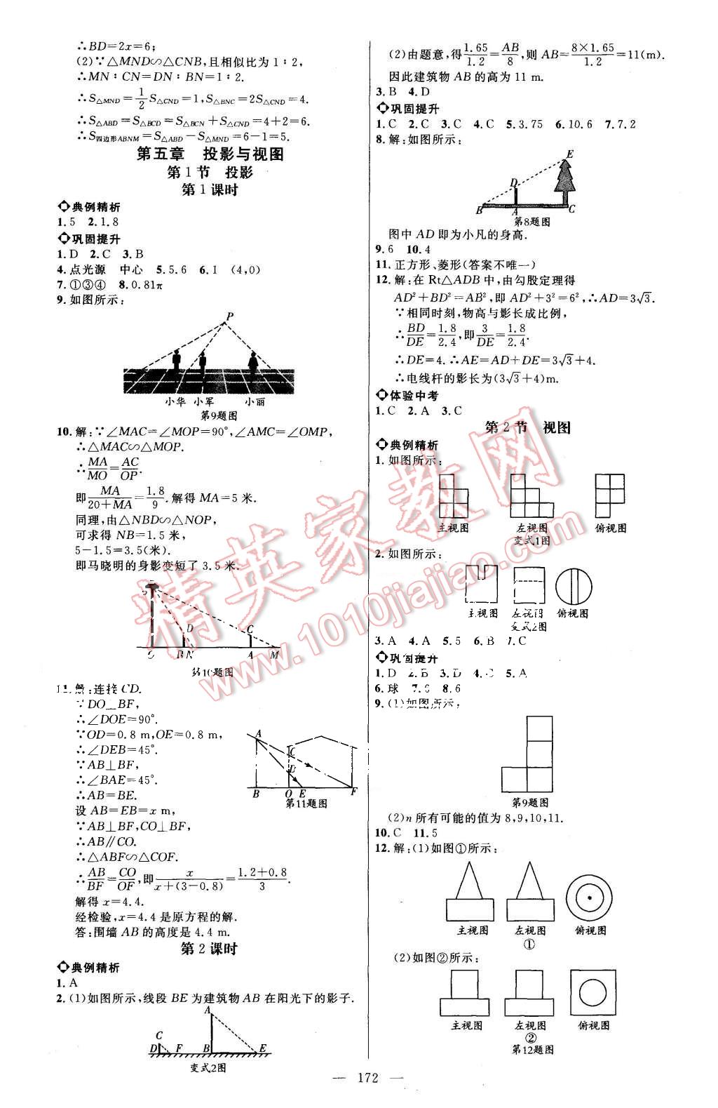 2015年細(xì)解巧練九年級數(shù)學(xué)上冊北師大版 第15頁