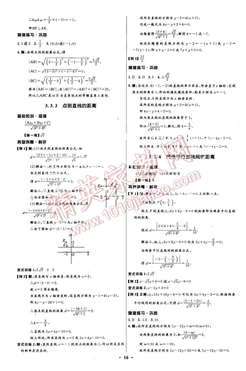 2015年高中同步測(cè)控優(yōu)化設(shè)計(jì)數(shù)學(xué)必修2人教A版河北專版 第16頁(yè)