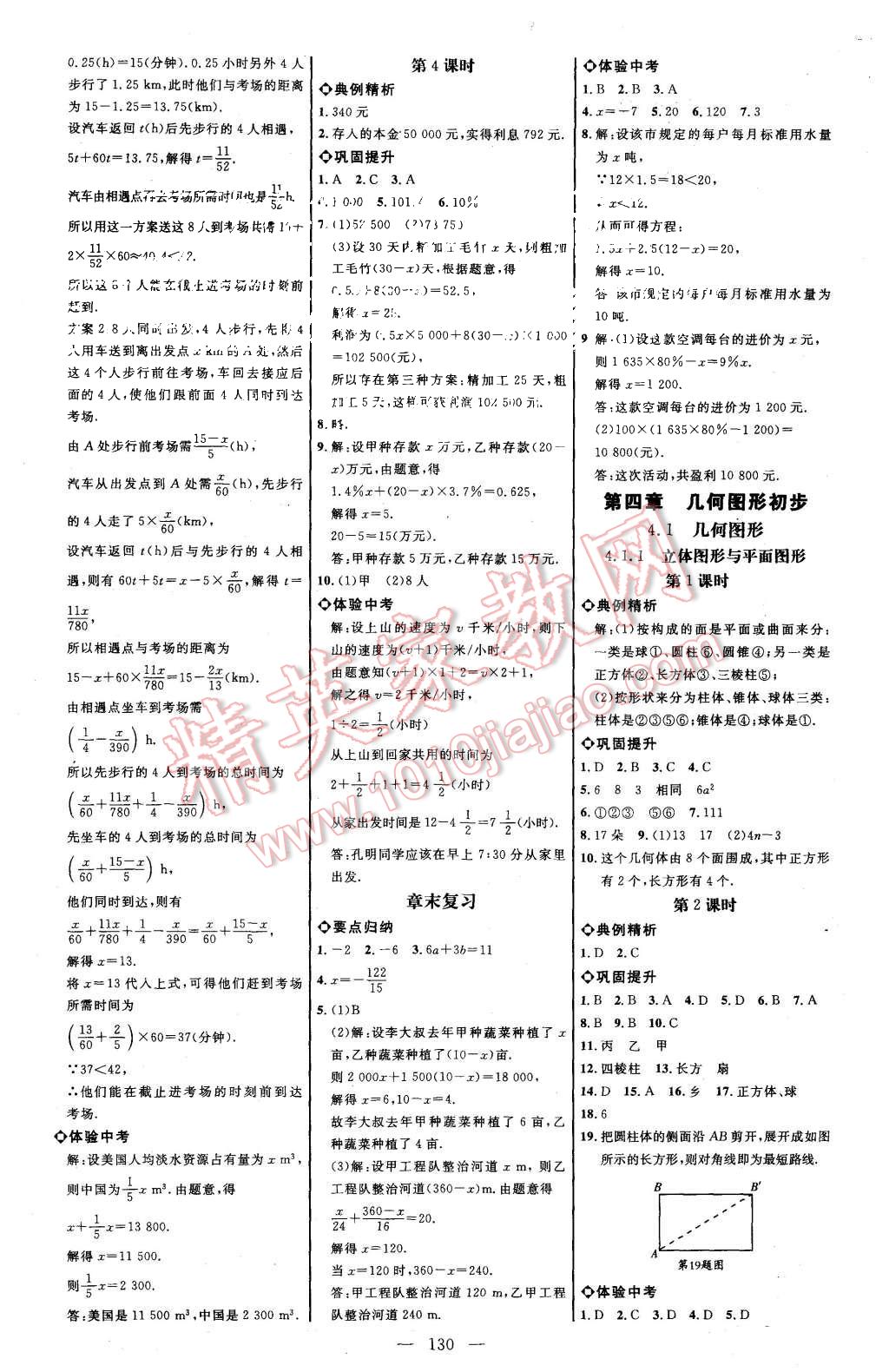 2015年細(xì)解巧練七年級數(shù)學(xué)上冊人教版 第5頁