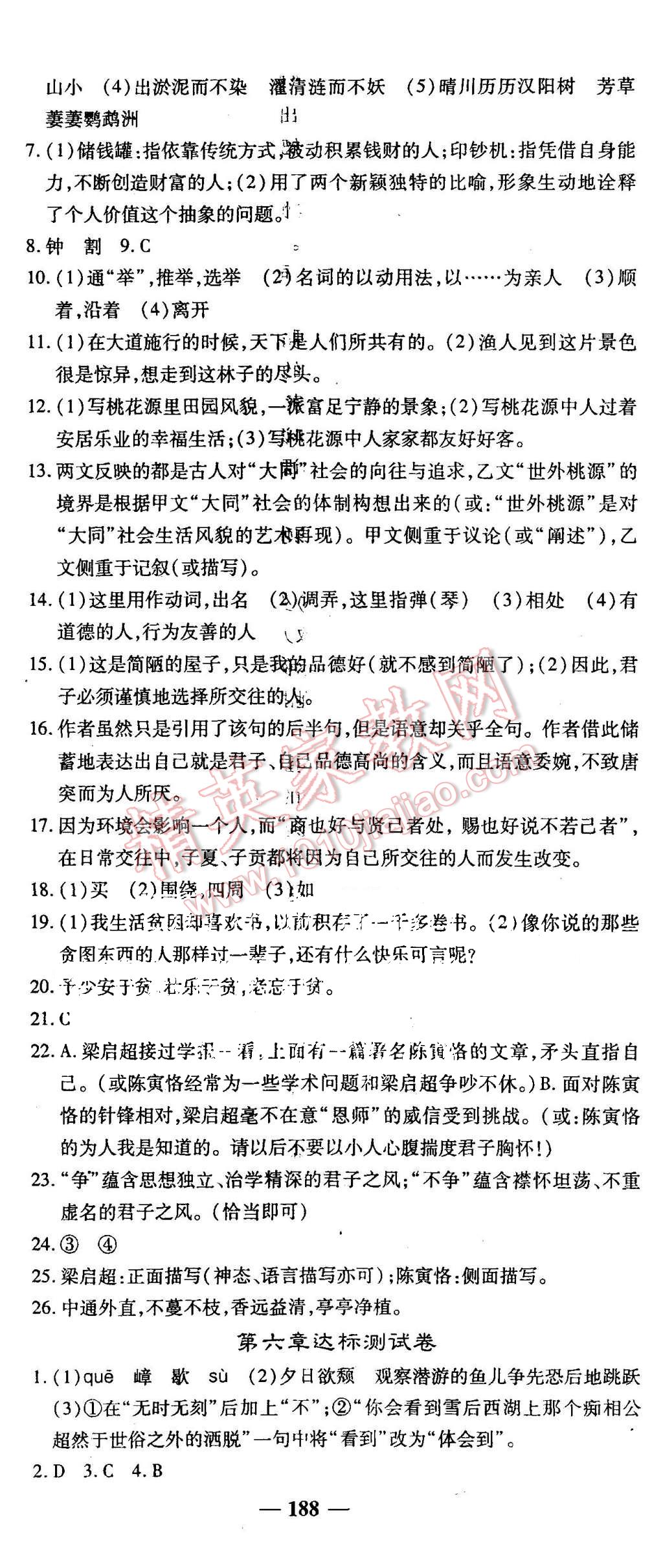 2015年高效学案金典课堂八年级语文上册人教版 第32页