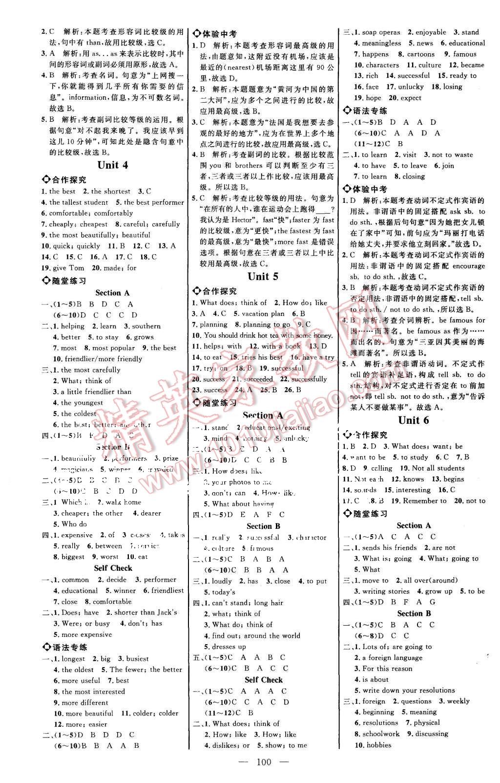 2015年細(xì)解巧練八年級英語上冊人教版 第2頁