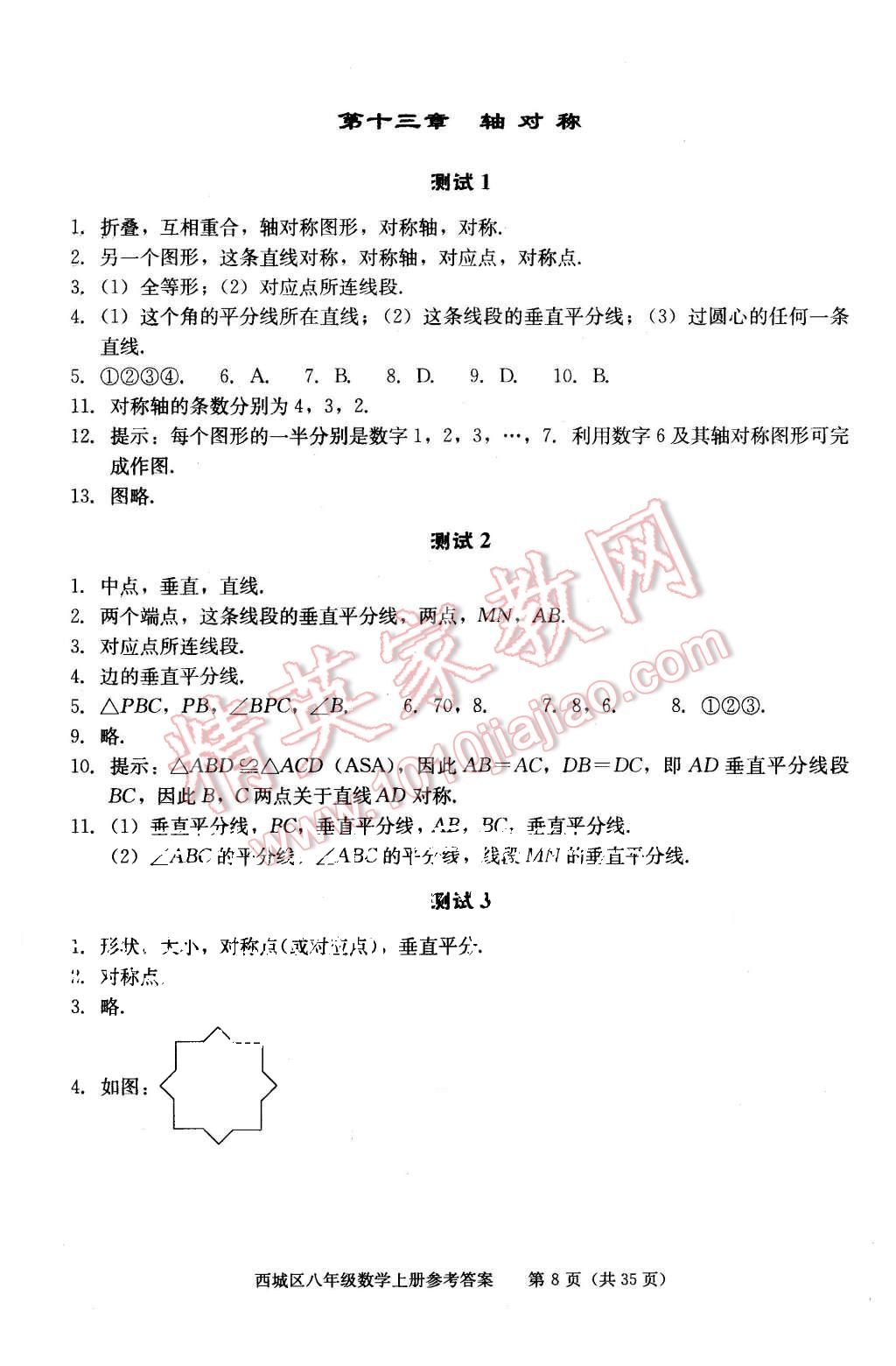 2015年学习探究诊断八年级数学上册人教版 第8页