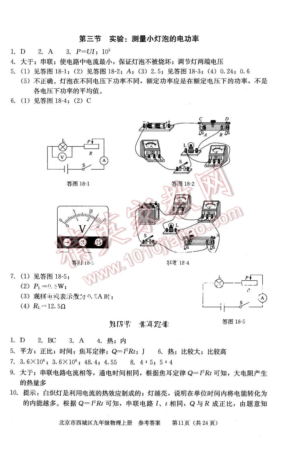 2015年學(xué)習(xí)探究診斷九年級(jí)物理上冊(cè) 第11頁(yè)