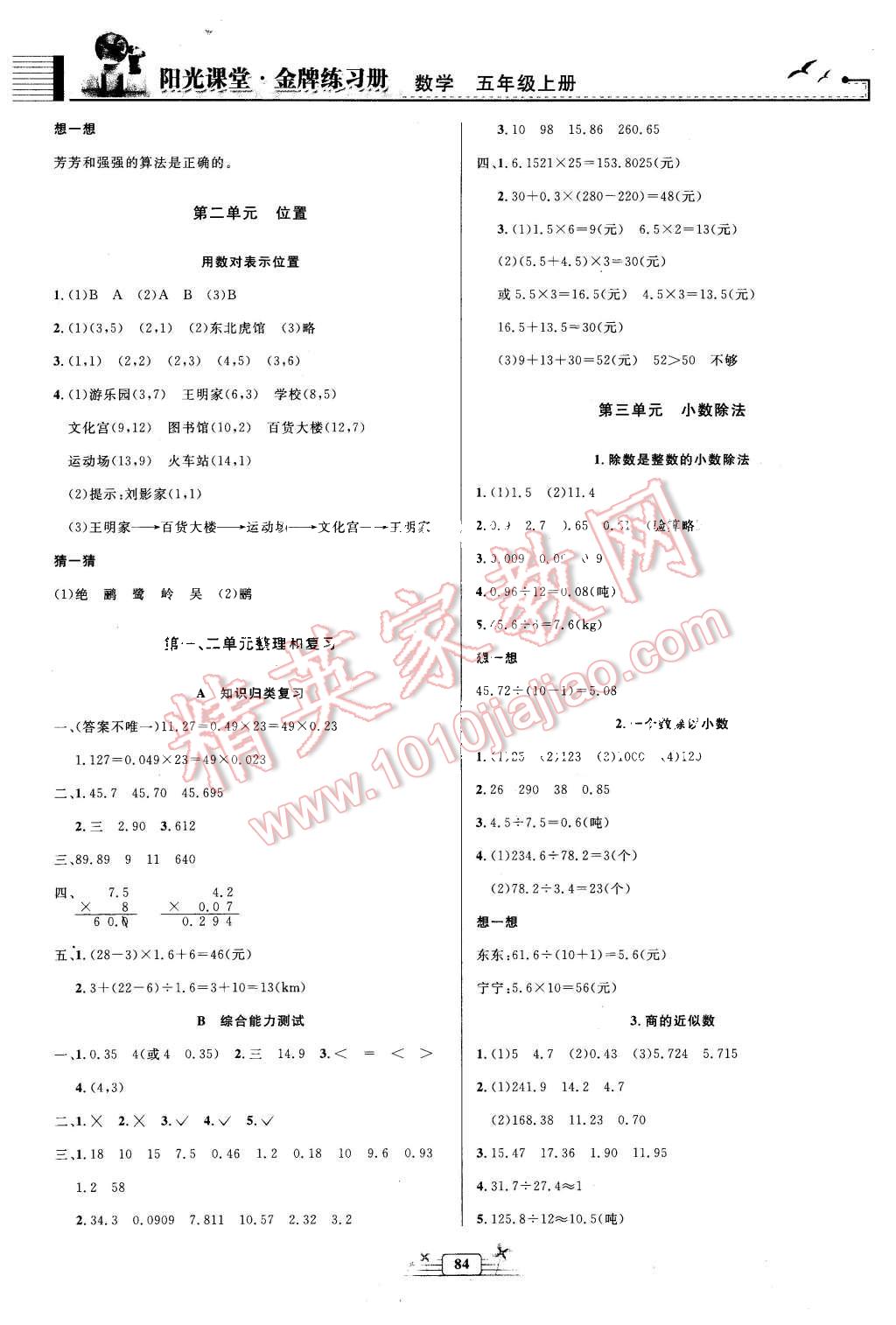 2015年陽光課堂金牌練習(xí)冊(cè)五年級(jí)數(shù)學(xué)上冊(cè)人教版 第2頁