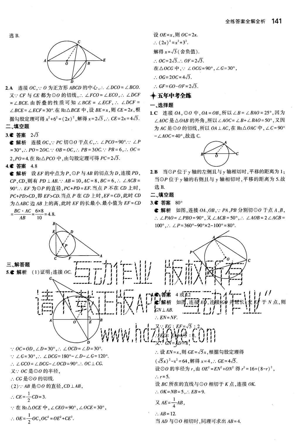 2015年5年中考3年模拟初中数学九年级上册人教版 参考答案第81页