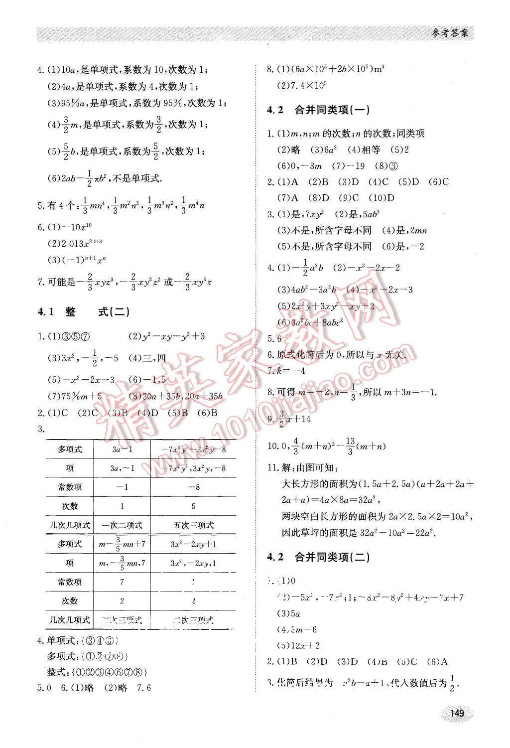 2015年同步练习册七年级数学上册冀教版 第12页