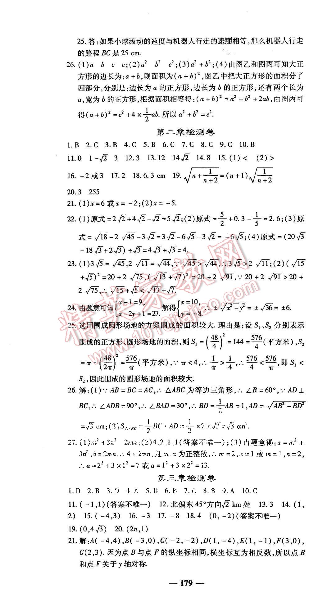 2015年高效學案金典課堂八年級數學上冊北師大版 第31頁
