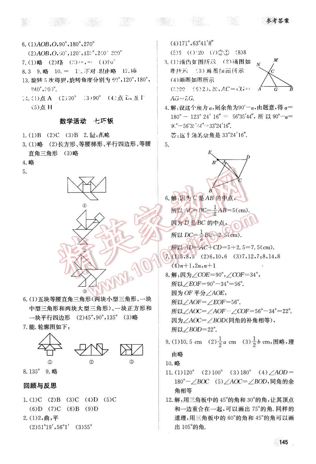 2015年同步练习册七年级数学上册冀教版 第8页