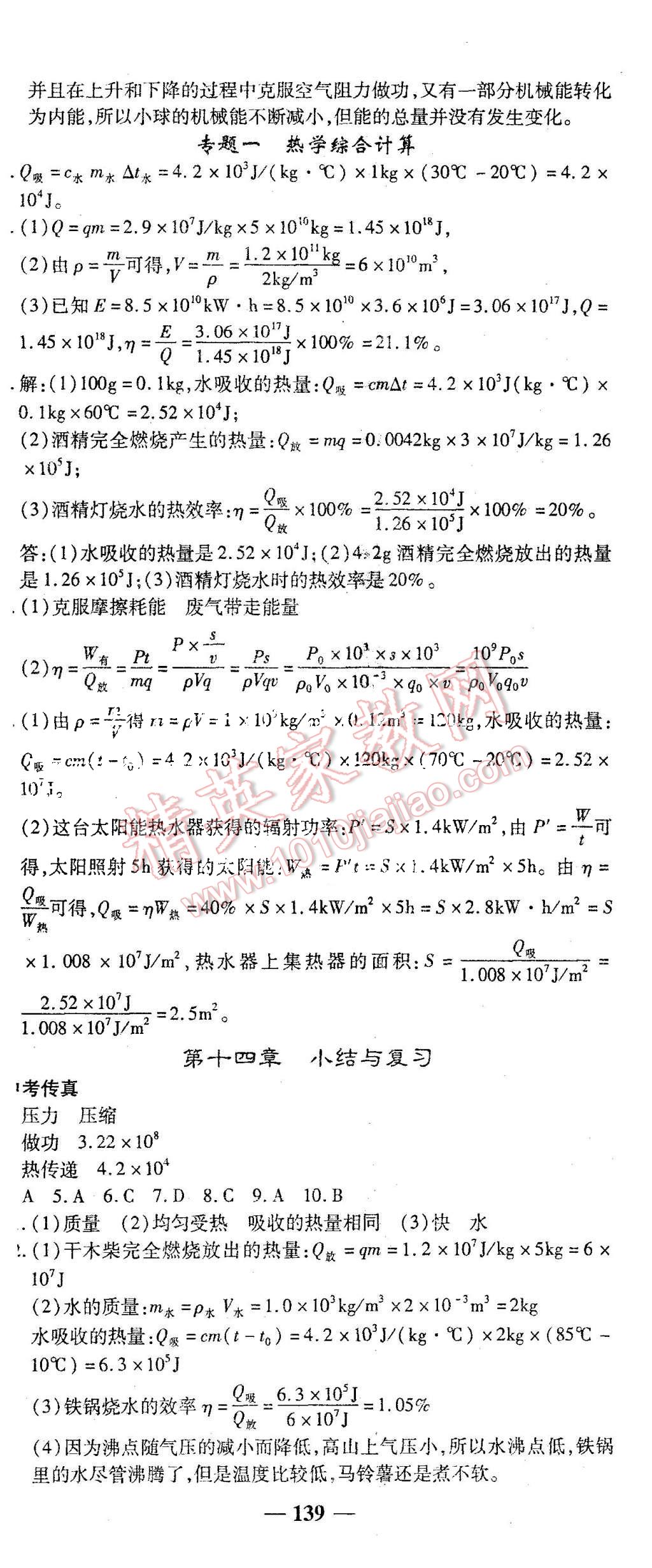 2015年高效學(xué)案金典課堂九年級(jí)物理上冊(cè)人教版 第5頁(yè)