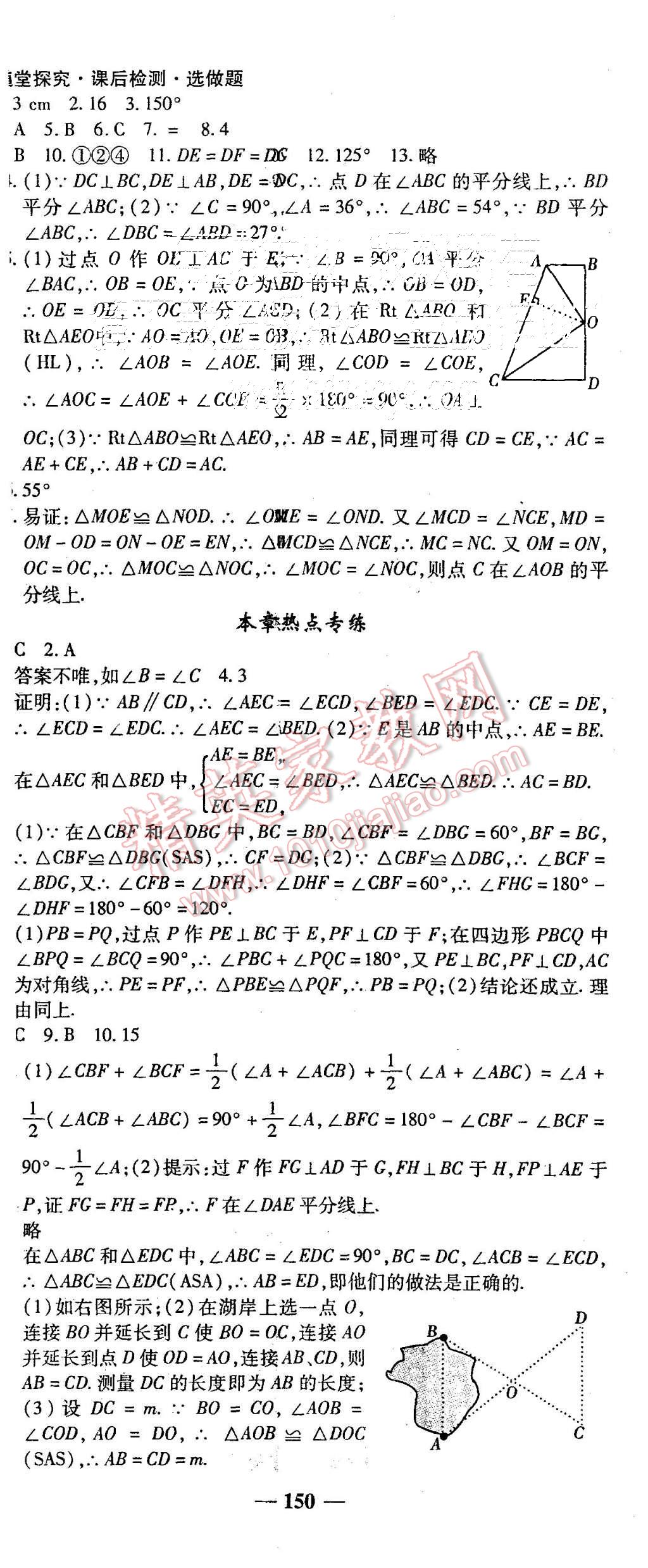 2015年高效學(xué)案金典課堂八年級(jí)數(shù)學(xué)上冊(cè)人教版 第8頁(yè)